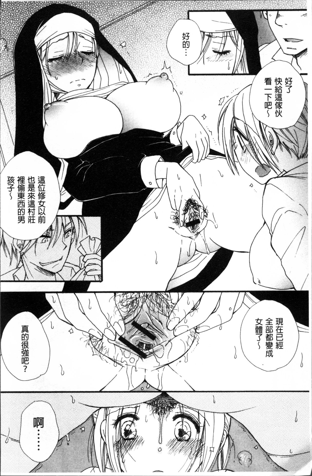 [BENNY'S] Tabegoro MIX [Chinese] page 13 full