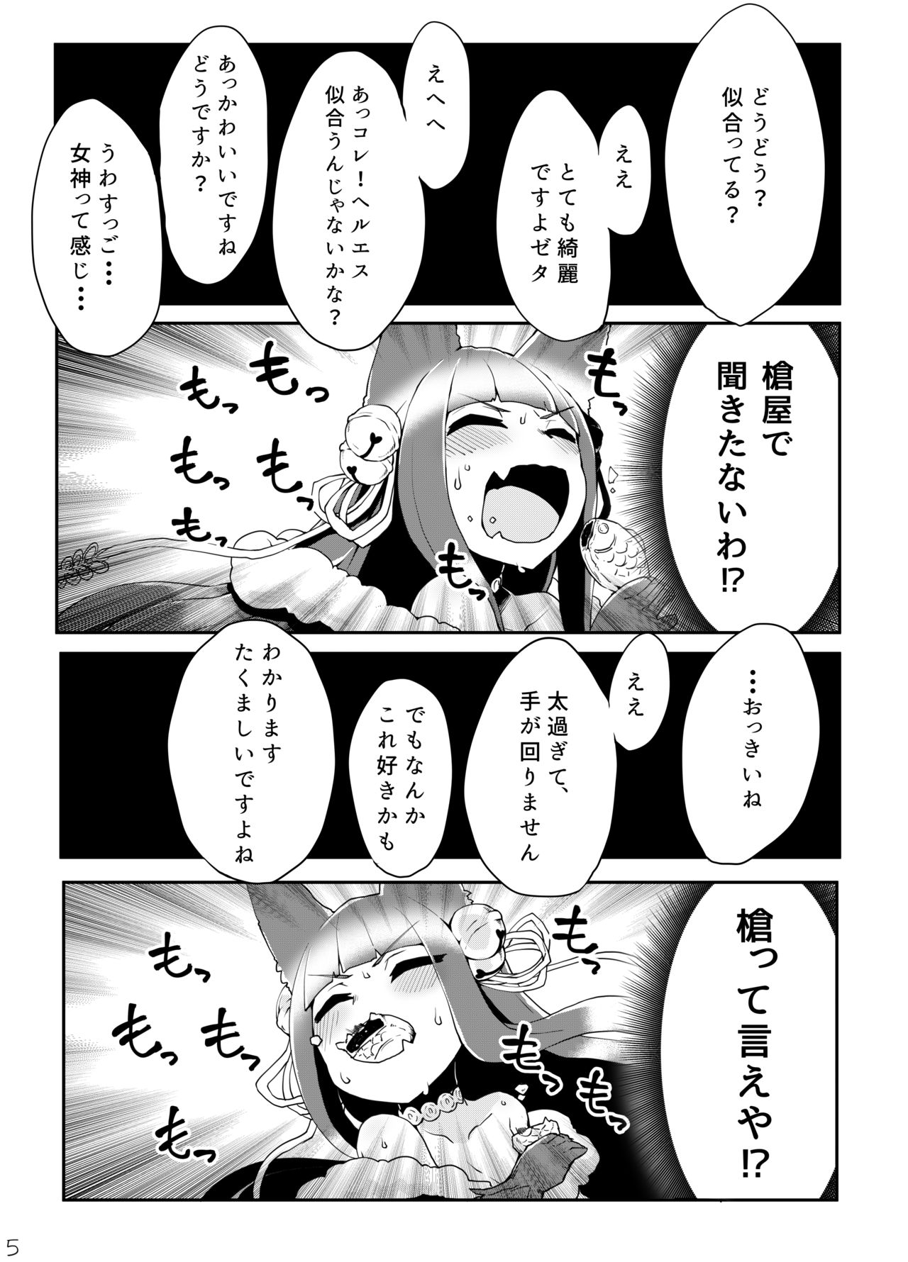 [Egmi=Aruna (KATUU)] Doraburu! Frontier Hen (Granblue Fantasy) [Digital] page 6 full