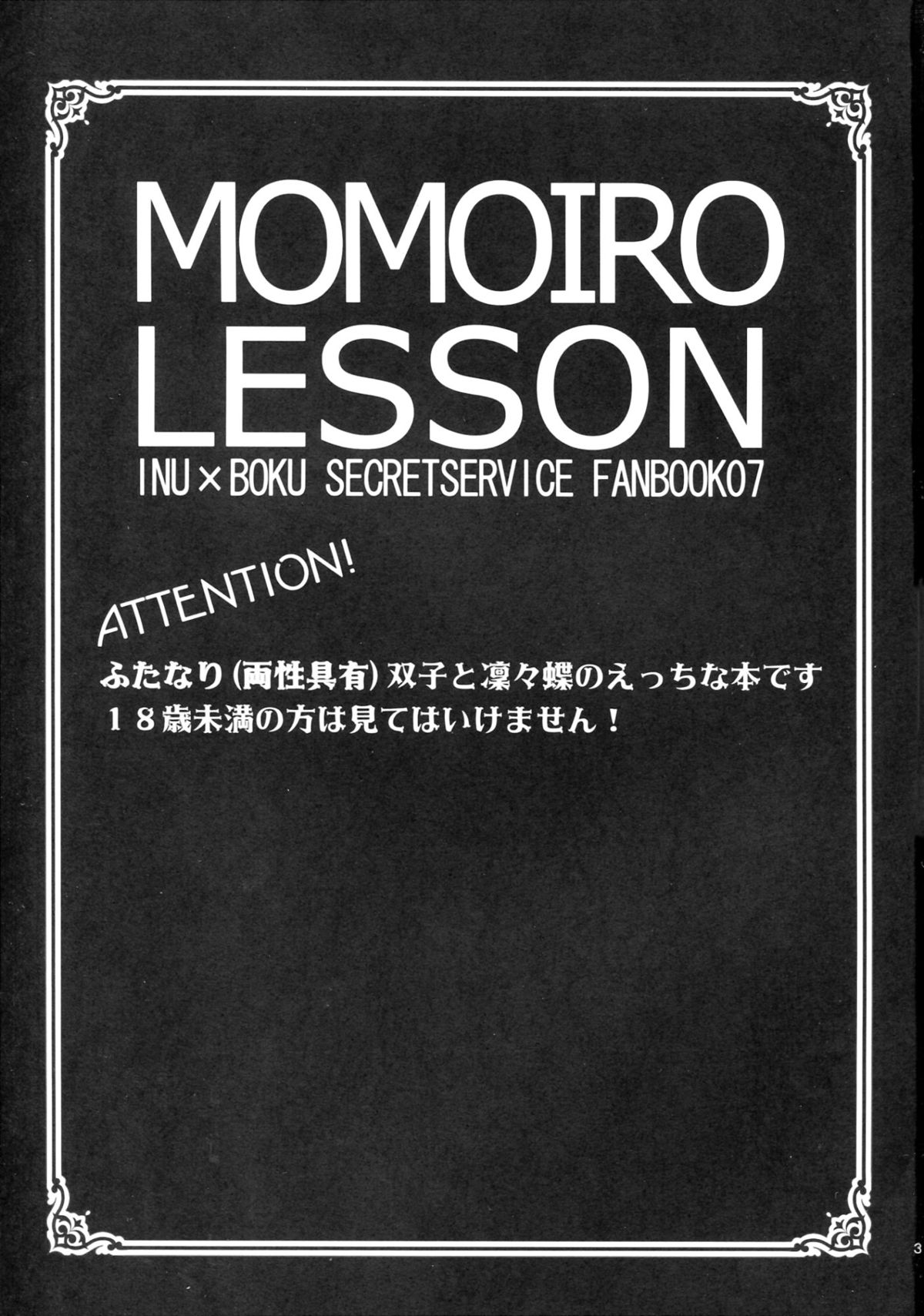 (C83) [petica (mikamikan)] momoiro lesson (Inu x Boku SS) page 2 full