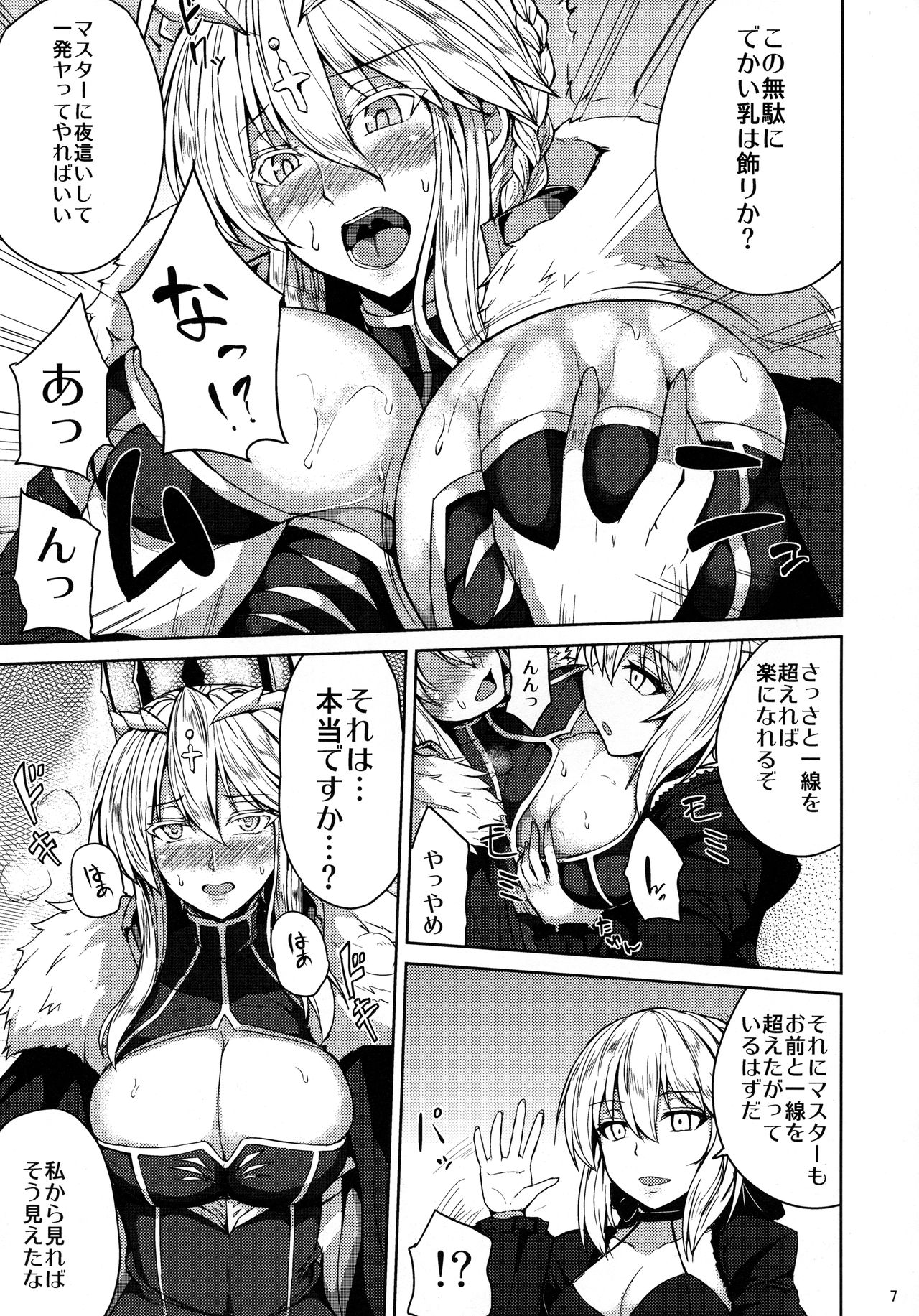 (C93) [Ashima Sandou (Ashima Takumi)] Chichiue to Ichaicha Shitai! (Fate/Grand Order) page 5 full