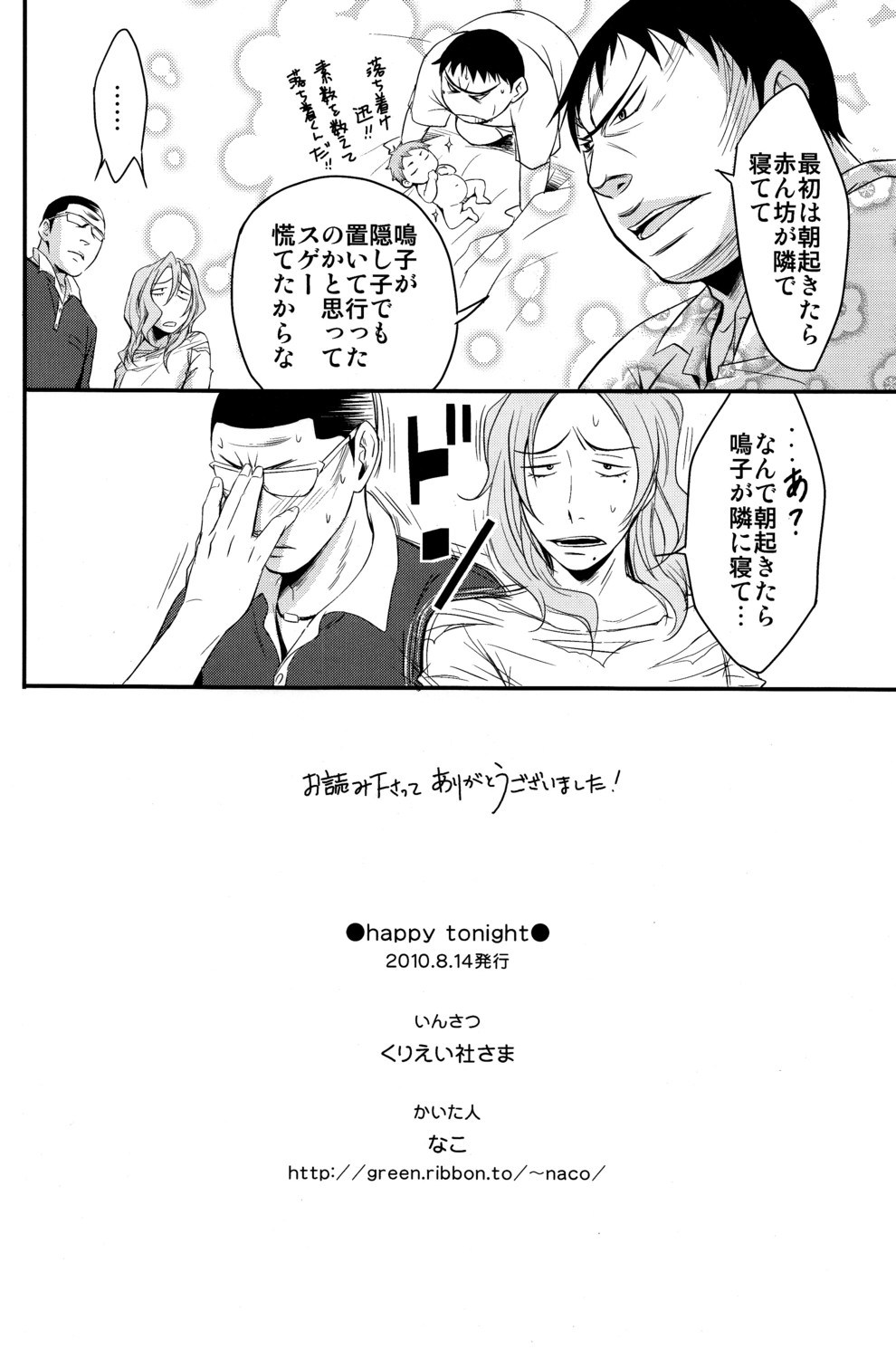 (SUPERKansai16) [Knuckle Chop (Naco)] Happy Tonight (Yowamushi Pedal) page 26 full