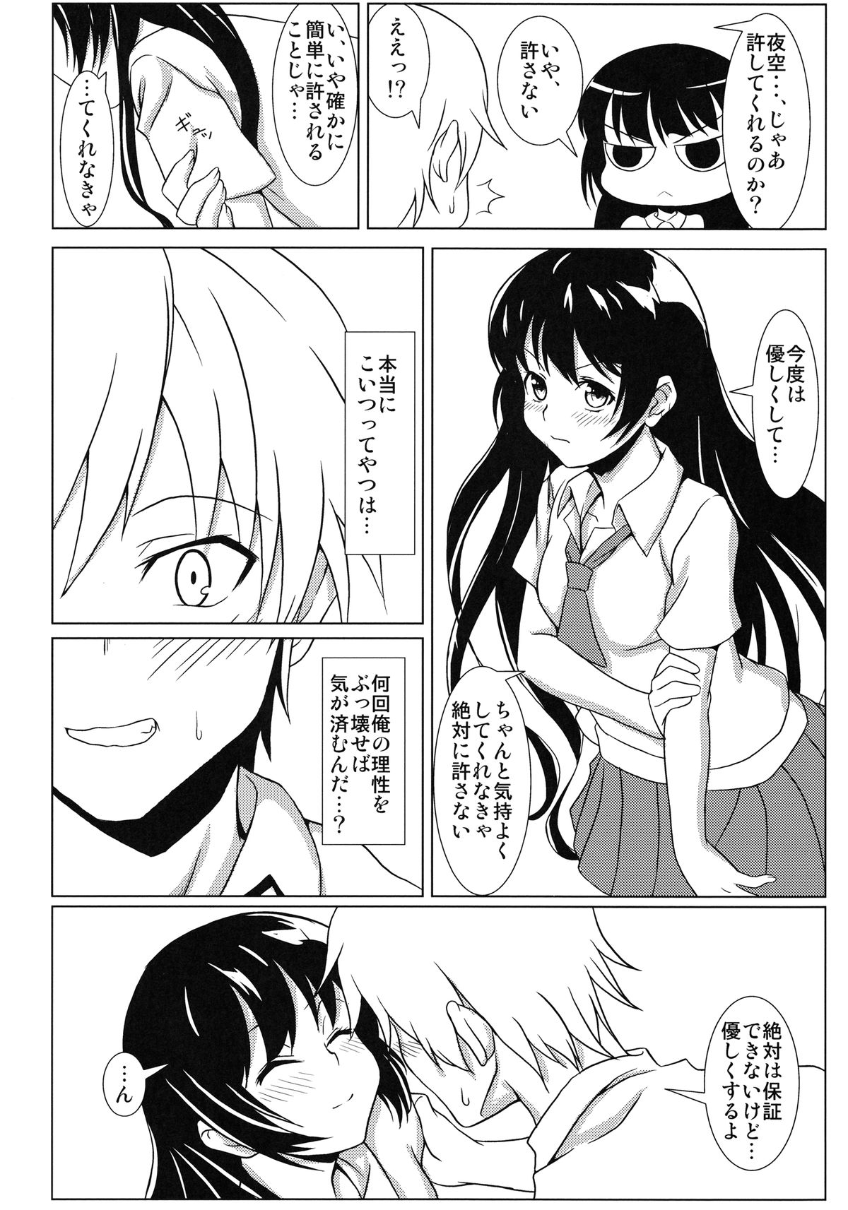 [Yuunagisou (Kanna Tetsuboku)] Yozora no Mukou (Boku wa Tomodachi ga Sukunai) page 18 full