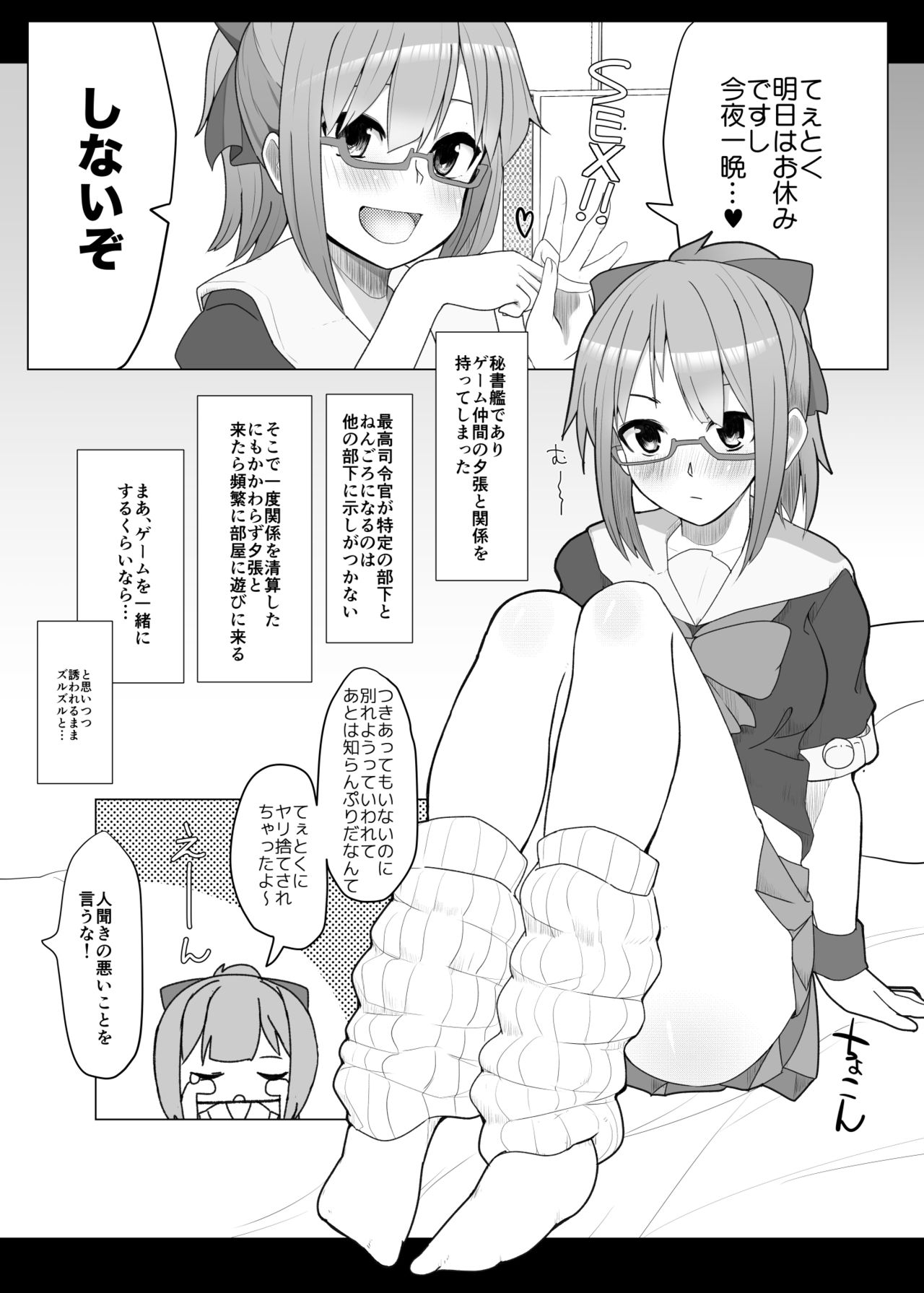 [Nakayoshi OB/GYN (Matetsu)] Megabari Tomodachi Sex (Kantai Collection -KanColle-) [Digital] page 2 full