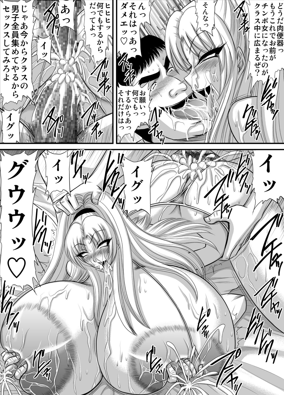 [Go! Go! Heaven!!] Keiyaku Sei Dorei Bakunyuu Kyoushi Sayaka 14 page 8 full