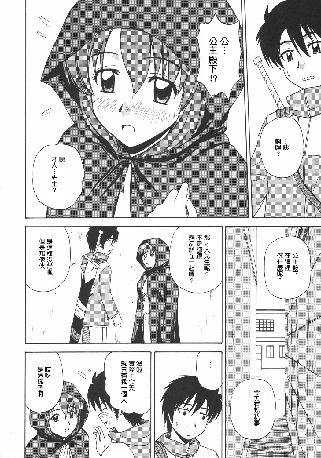 (C72) [G-SCAN CORP. (Satou Chagashi)] Le beau maitre 2 (Zero no Tsukaima) [Chinese] [最愛路易絲澪漢化組] page 5 full