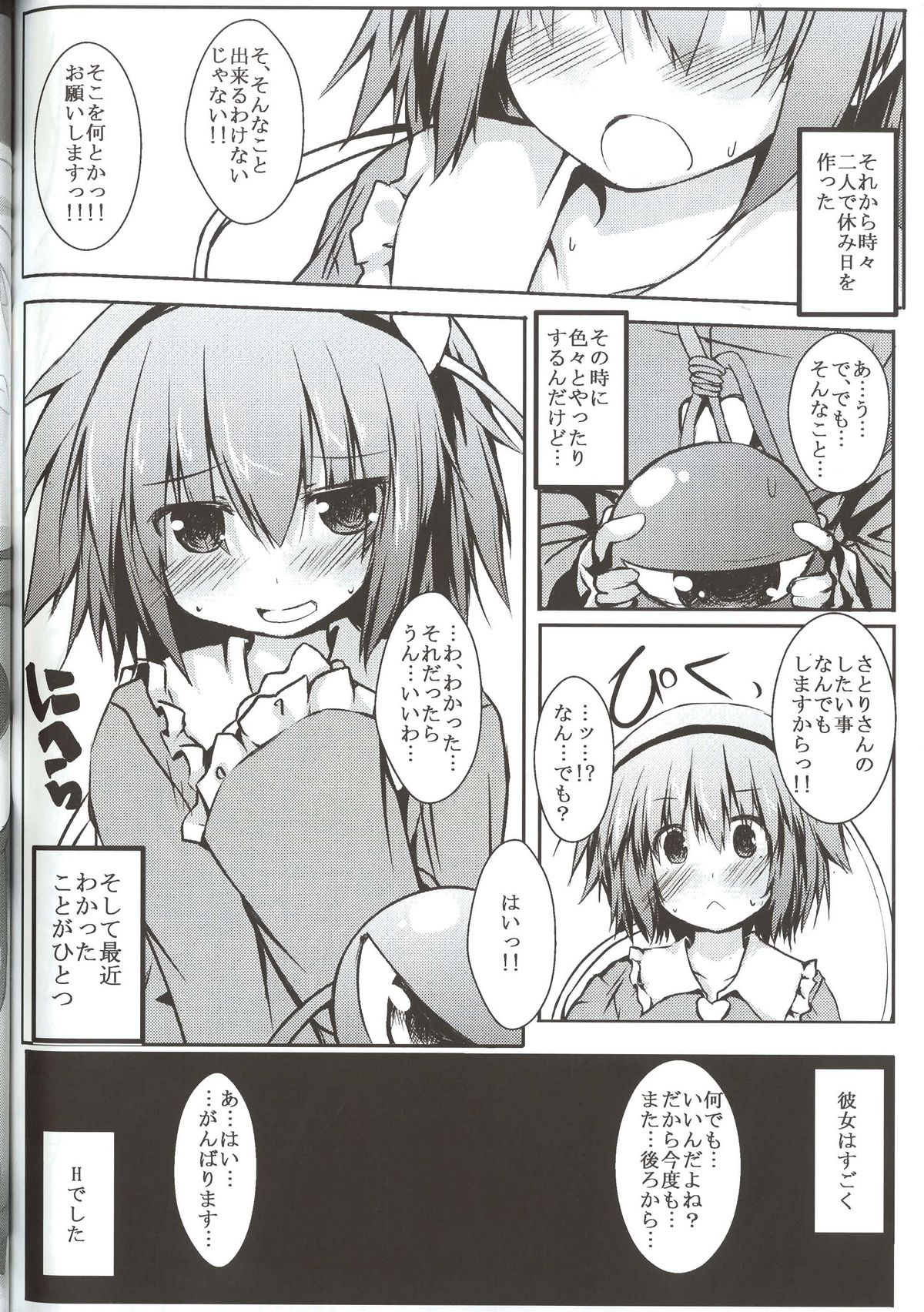 (C82) [Nechorapoddo (Nanpuu)] Satori Ecchi (Touhou Project) page 21 full