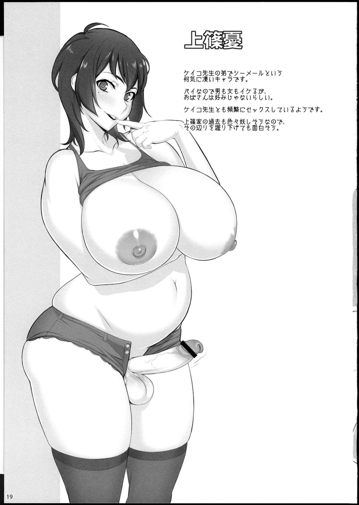 (Futaket 8) [OZONE (Marumiya)] K2 Style page 18 full