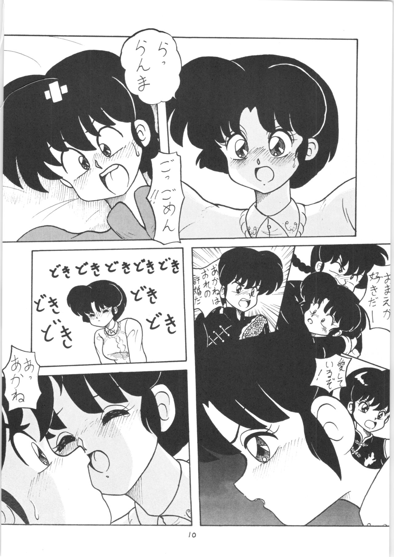 [NOTORIUS (Yada! Masaka)] Public Repression Non Stop Remix (Ranma 1/2) page 9 full