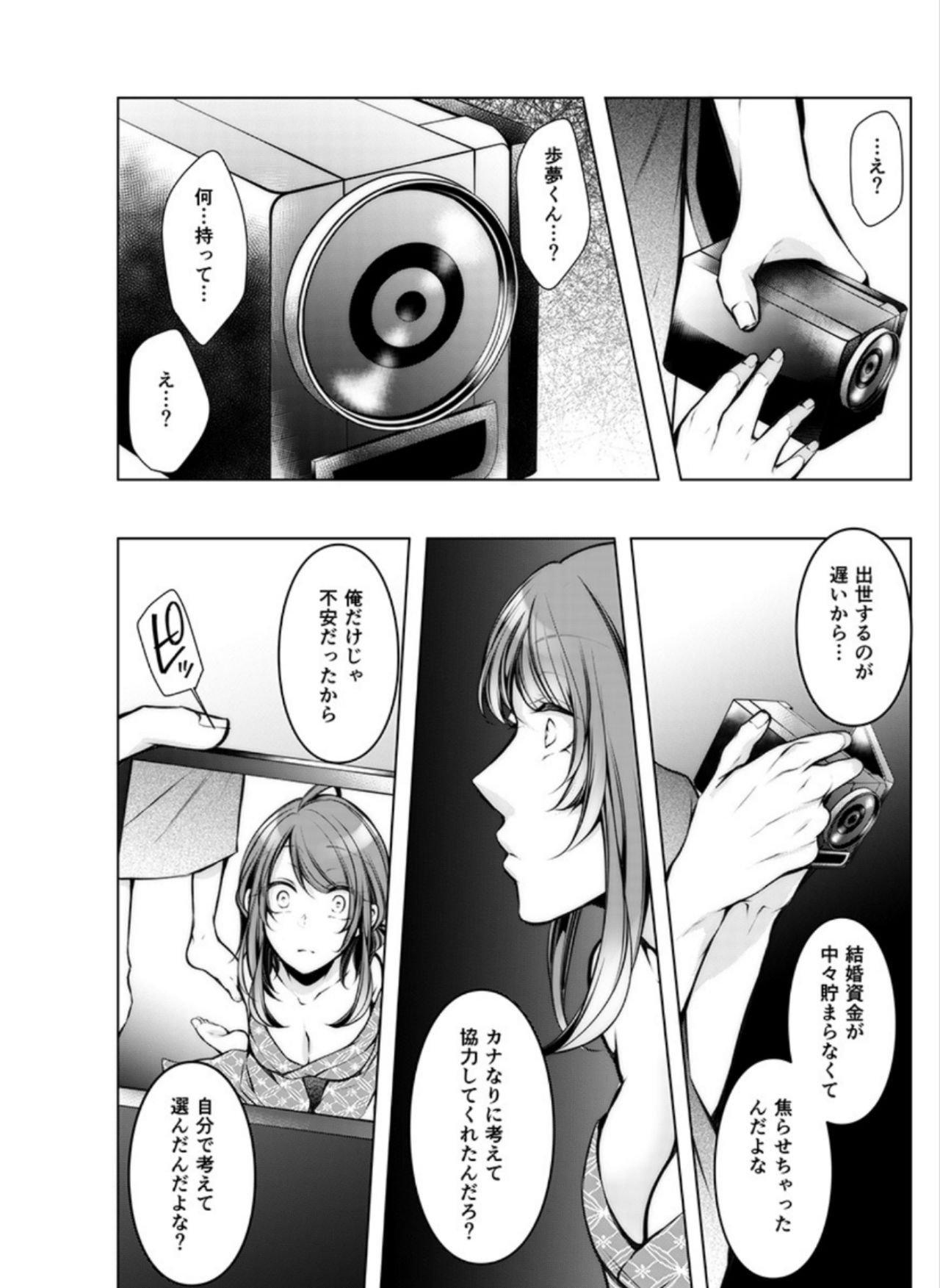 [Kuroseimu] Konzen Nettorare Haishin ~ Kareshi no Ani ni Irerareteru... 9-10 page 32 full