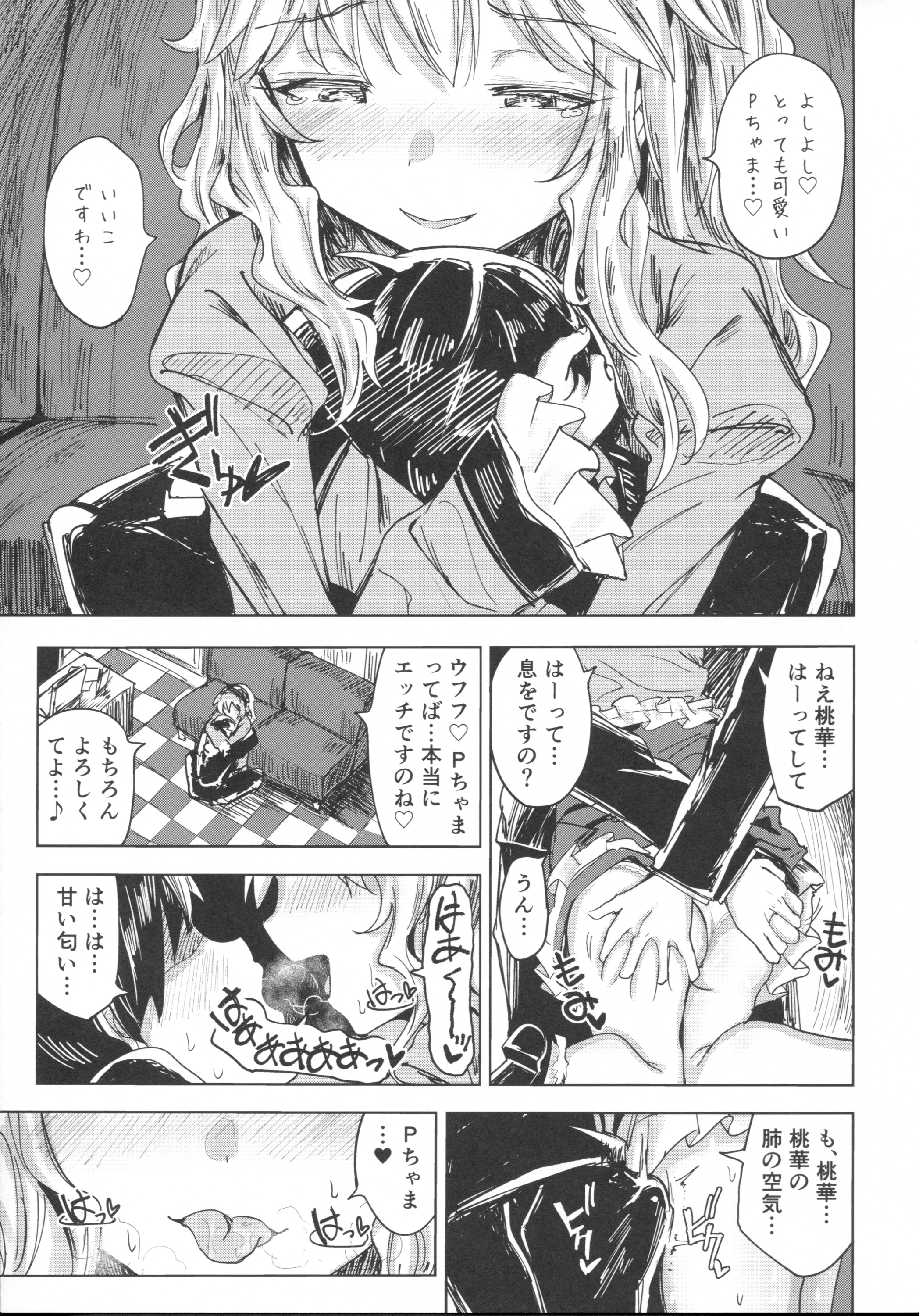 (COMIC1☆10) [Gamenhaji (Noji)] Momoka to Himitsu no La Vie en Rose (THE IDOLM@STER CINDERELLA GIRLS) page 8 full