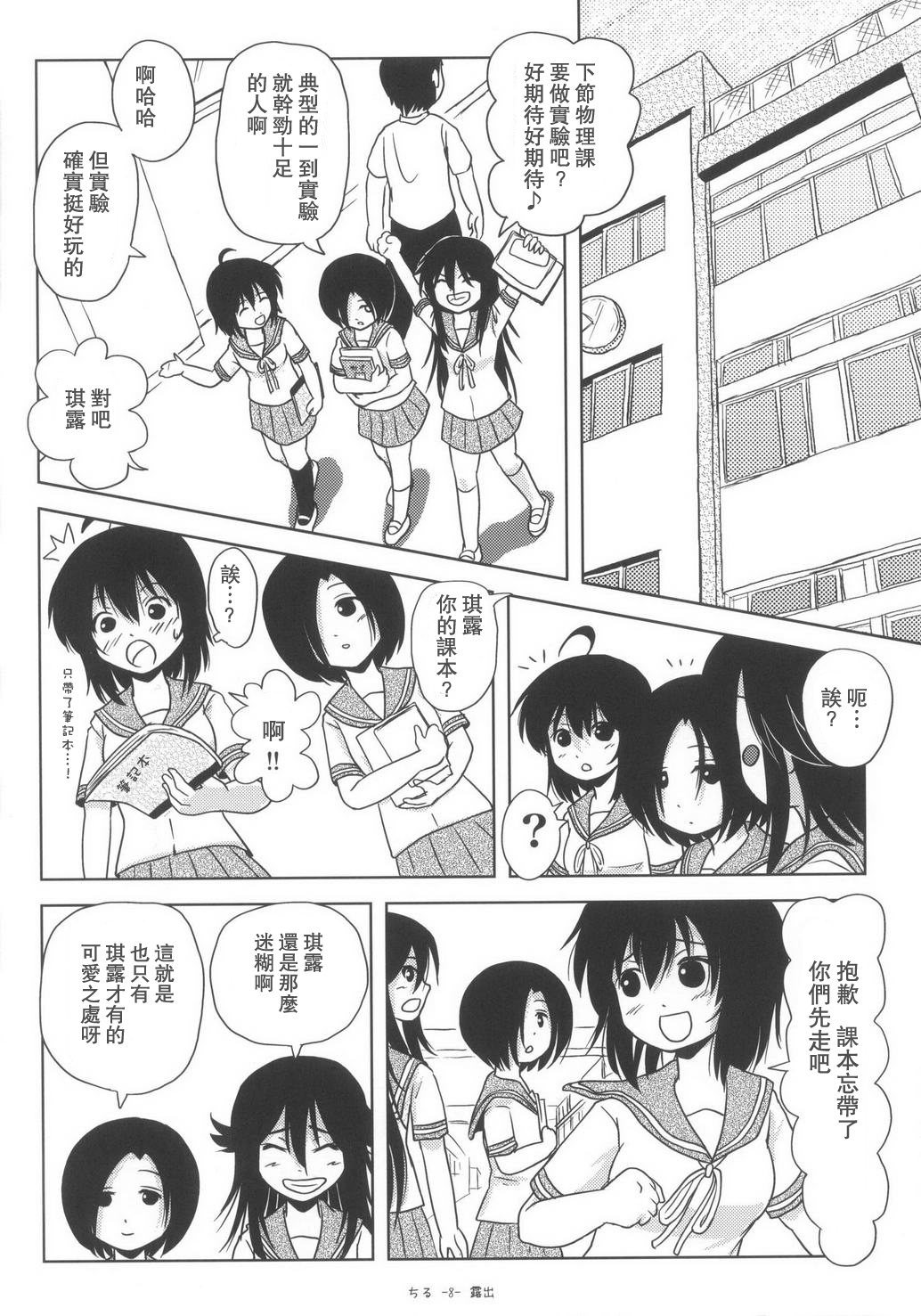 (C85) [Chimee House (Takapi)] Chiru Roshutsu 6 [Chinese] [UAl汉化组] page 9 full