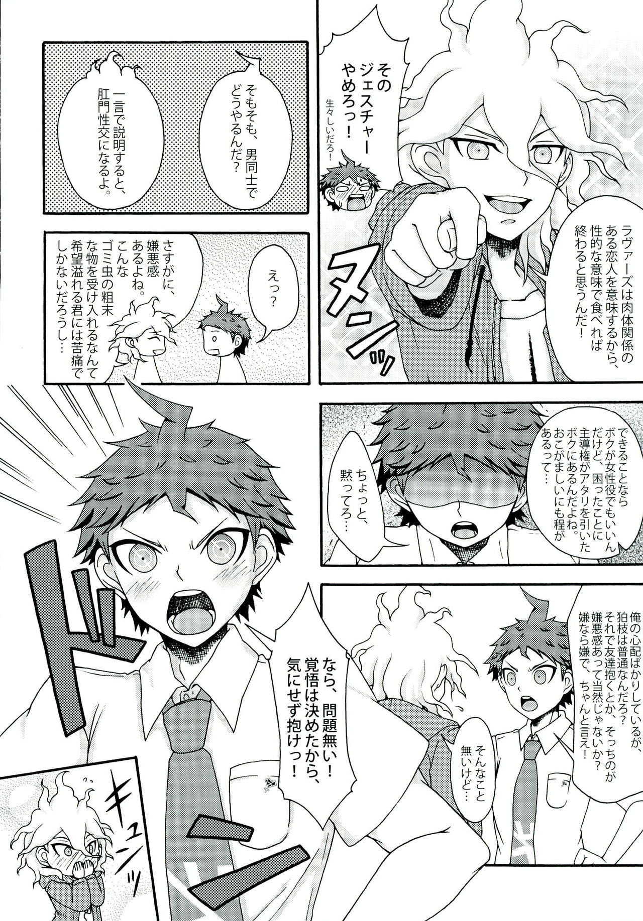 (SPARK9) [Dream Crusher (Hinata Nodoka)] INSTANT LOVERS (Super Danganronpa 2) page 22 full