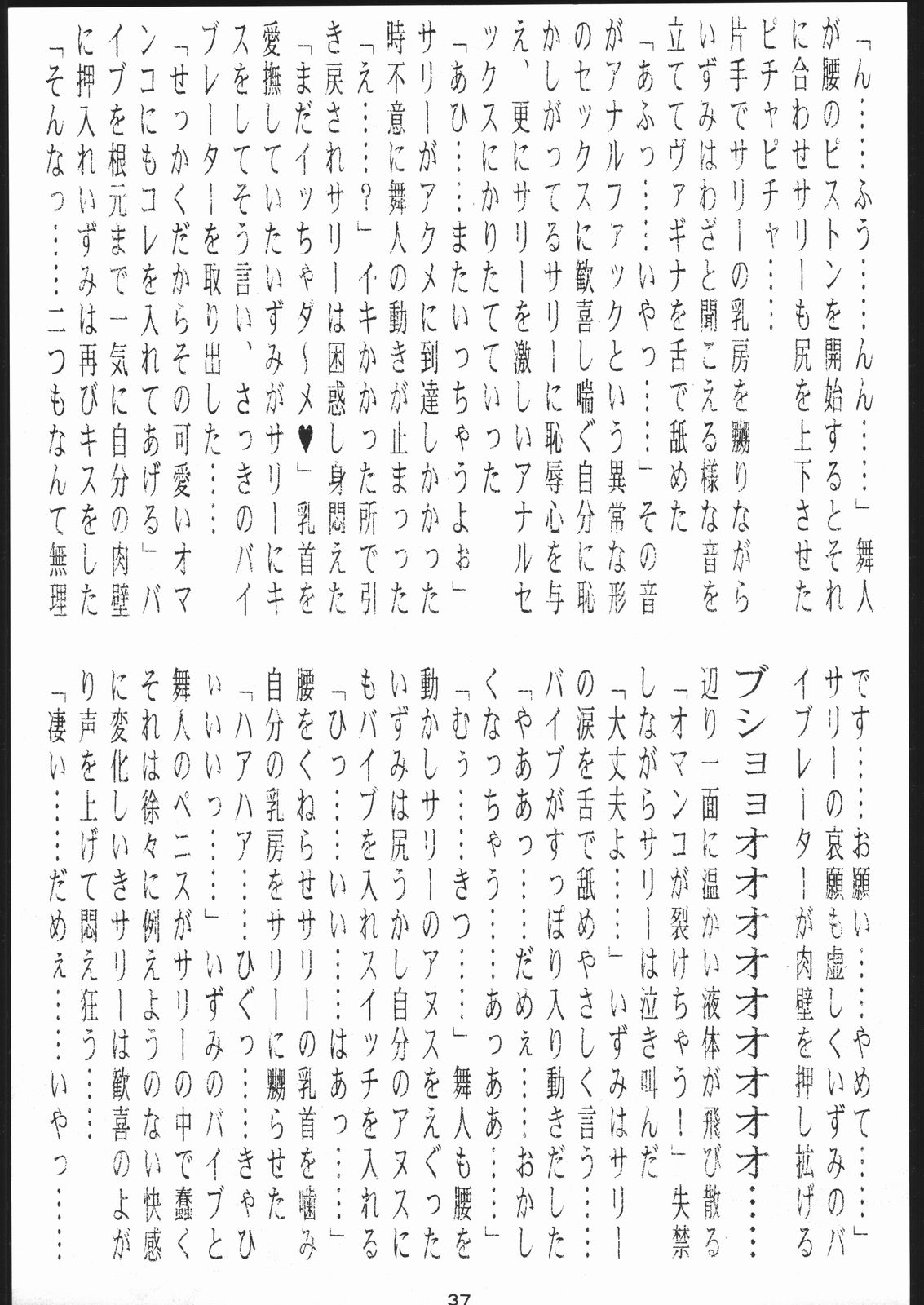 [Tsurikichi-Doumei (Umedama Nabu)] Mei bugyou Nan・Demo-R (Various) page 36 full