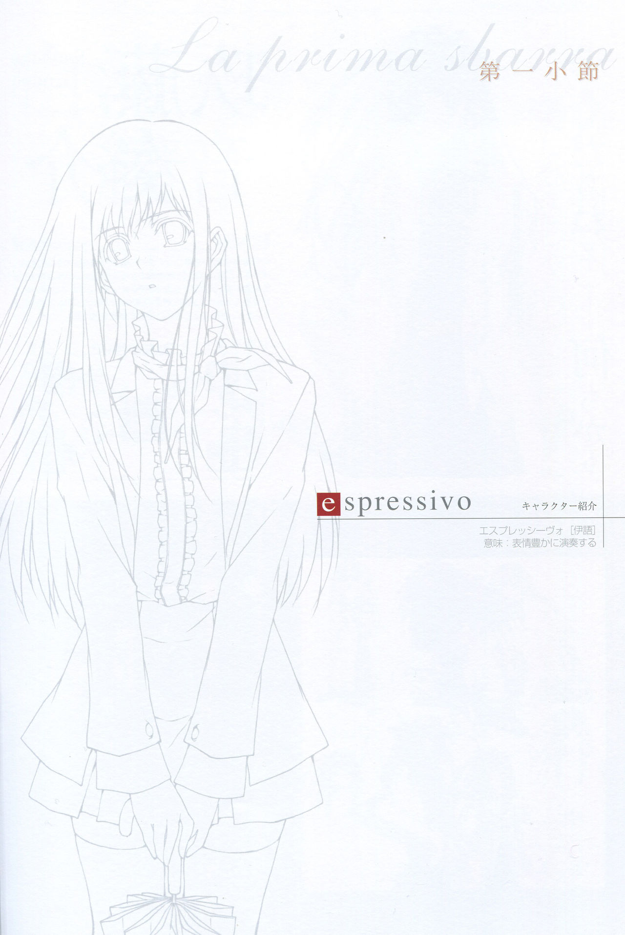 PP -Pianissimo- Visual Guidebook page 4 full