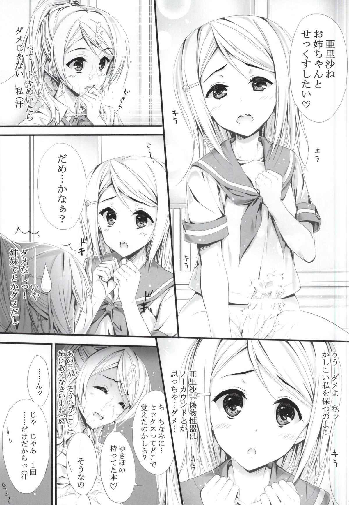 (COMIC1☆9) [Circle A (A. S. Hermes)] FutaAri (Love Live!) page 10 full