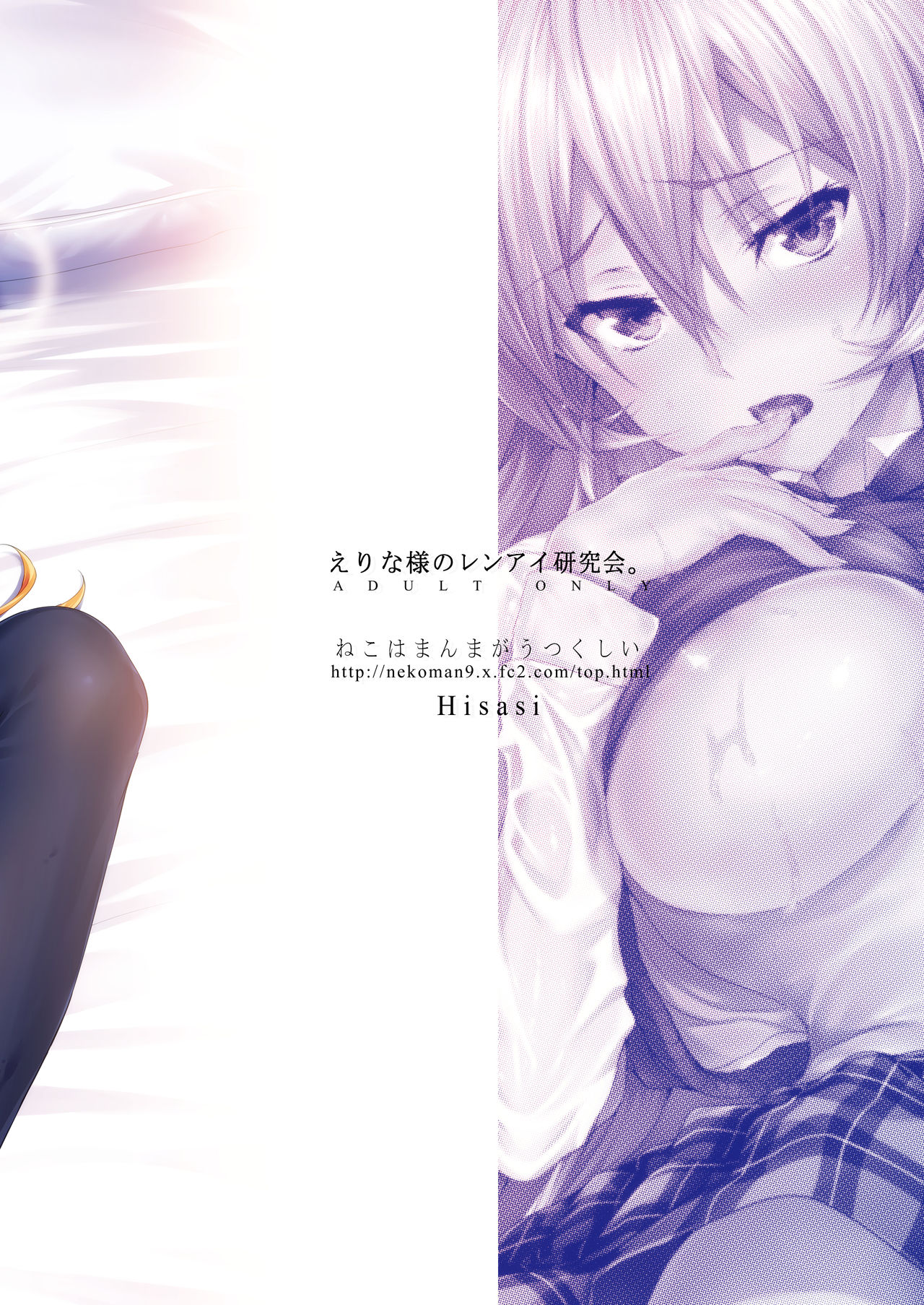 [Neko wa Manma ga Utsukushii (Hisasi)] Erina-sama no Renai Kenkyuukai. (Shokugeki no Soma) [Chinese] [重嵌] [Digital] page 29 full