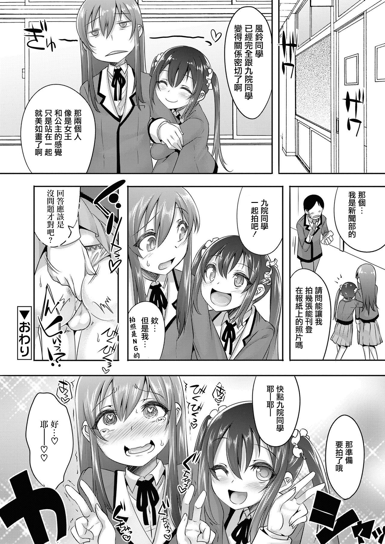 [Nanamatsu Kenji] Princess taker (Koushoku Shounen Vol. 11) [Chinese] [瑞树汉化组] [Digital] page 20 full