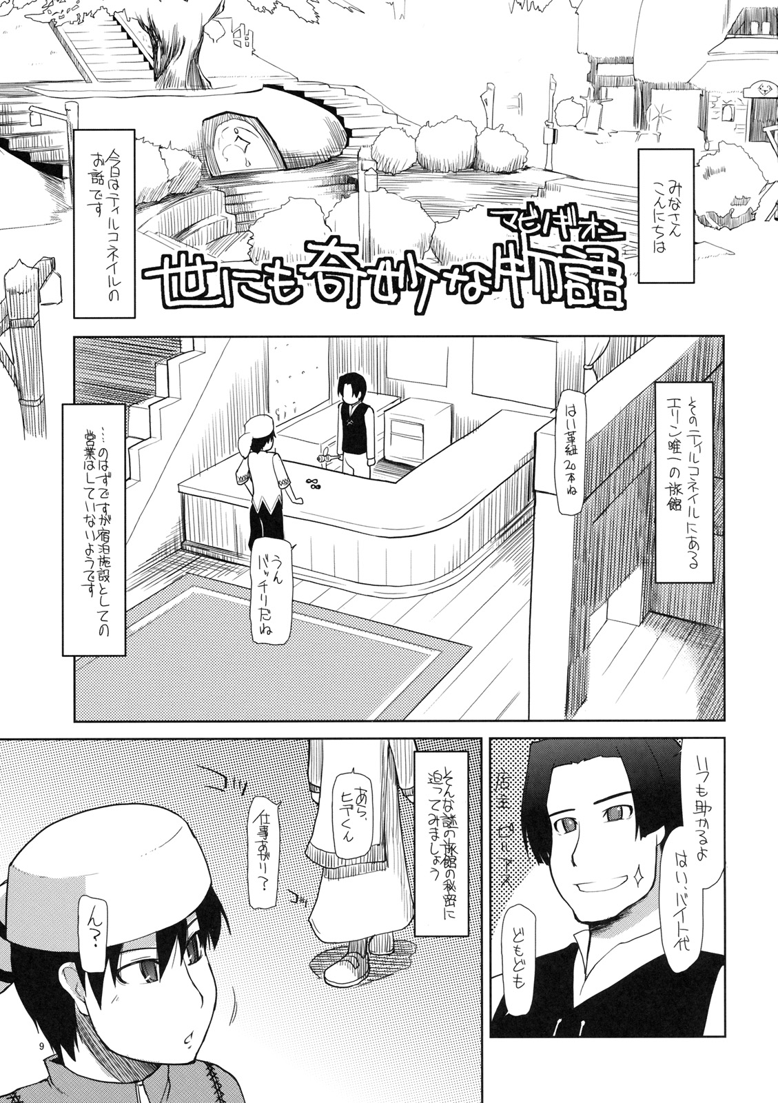 (C77) [Forbidden-Lips (Ryo)] Mabi Life 7 (Mabinogi) page 10 full