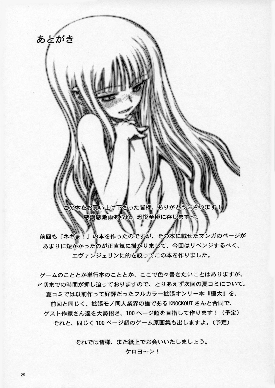 (C69) [Niko Mark (Minazuki Juuzou, Yamauchi Kazunari)] Chou Mahou Gattai Eva Negi! ~Magister Eva Negi~ (Mahou Sensei Negima!) page 24 full