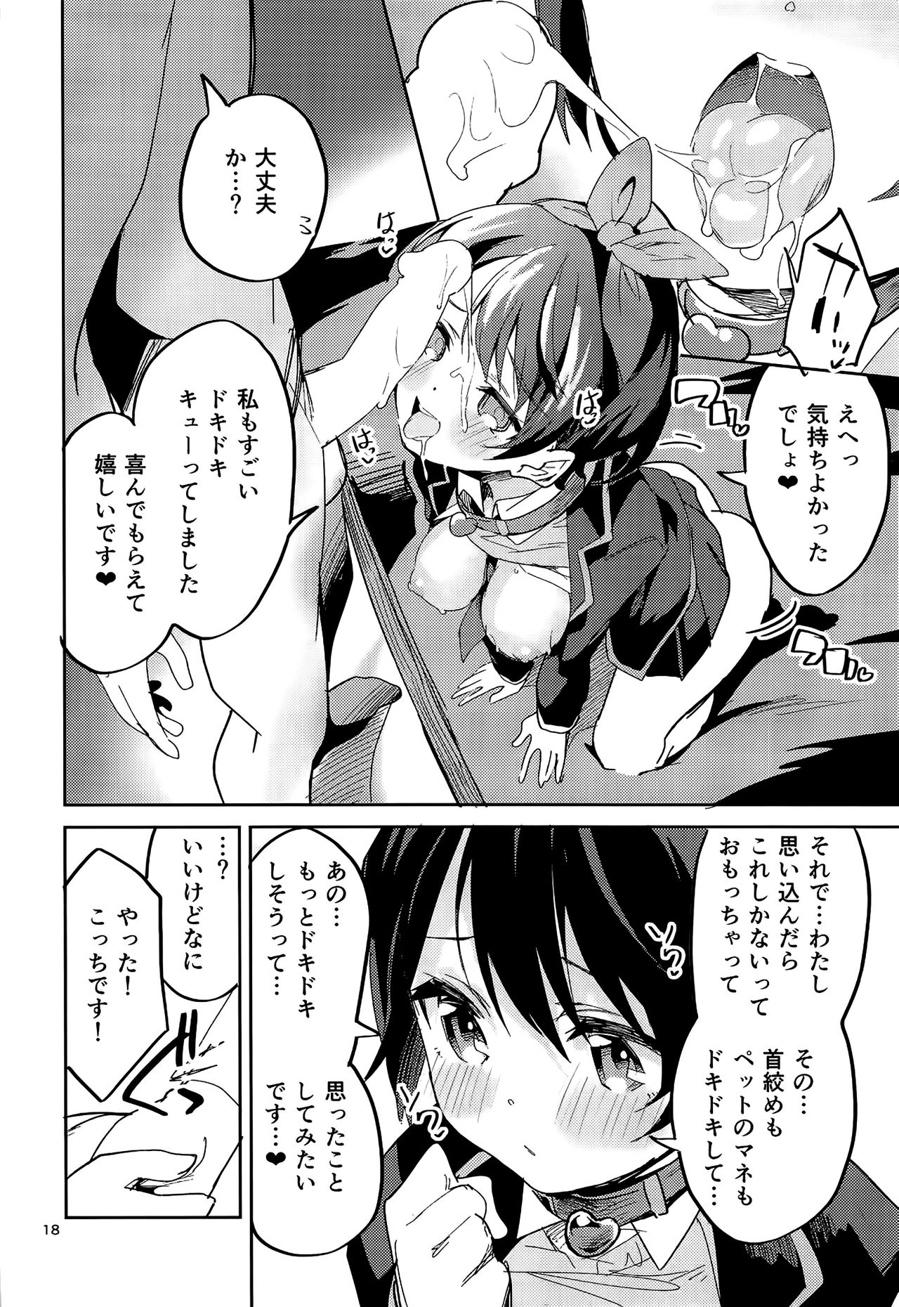 [Circle-FIORE (Ekakibit)] Ruka, Kazuya-kun ni Kawaremasu (Kanojo, Okarishimasu) page 17 full