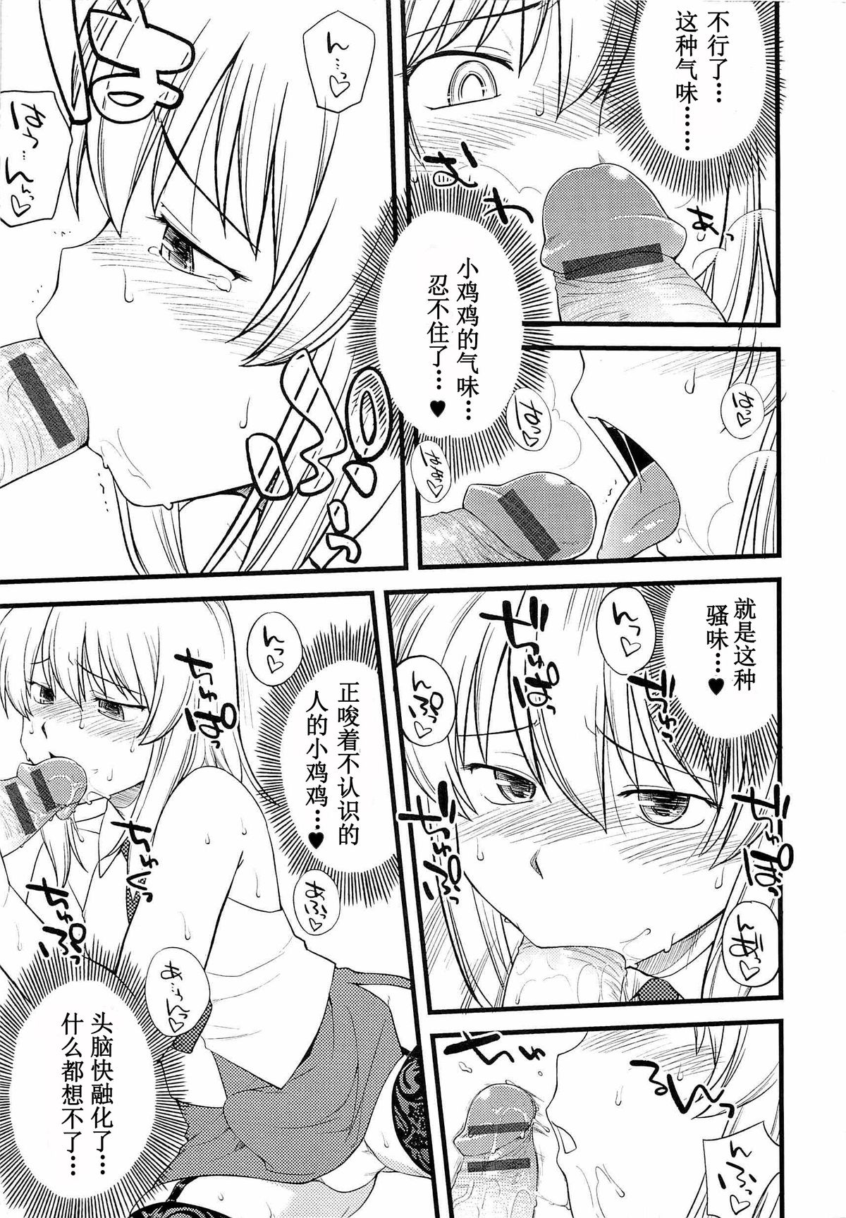 [Hinemosu Notari] Onnanoko ga Osuki? Ch. 3 (Mesu-nized Festival) [Chinese] [路法斯教徒汉化] page 12 full