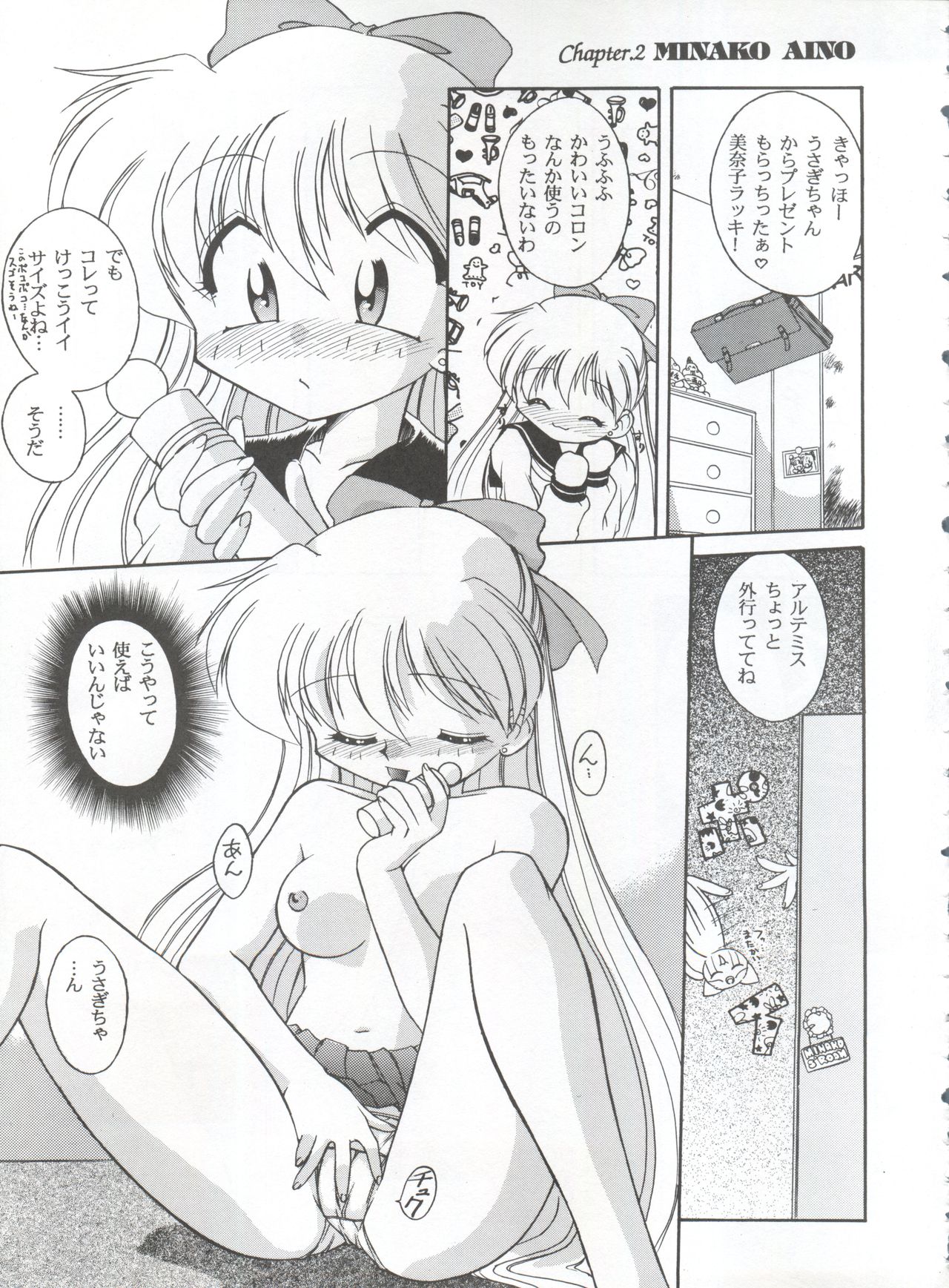 (CR19) [Umesuke (Umemachi Syouji)] HABER EXTRA IV Shouji Umemachi Only Book 3 - SOLO (Bishoujo Senshi Sailor Moon) page 11 full