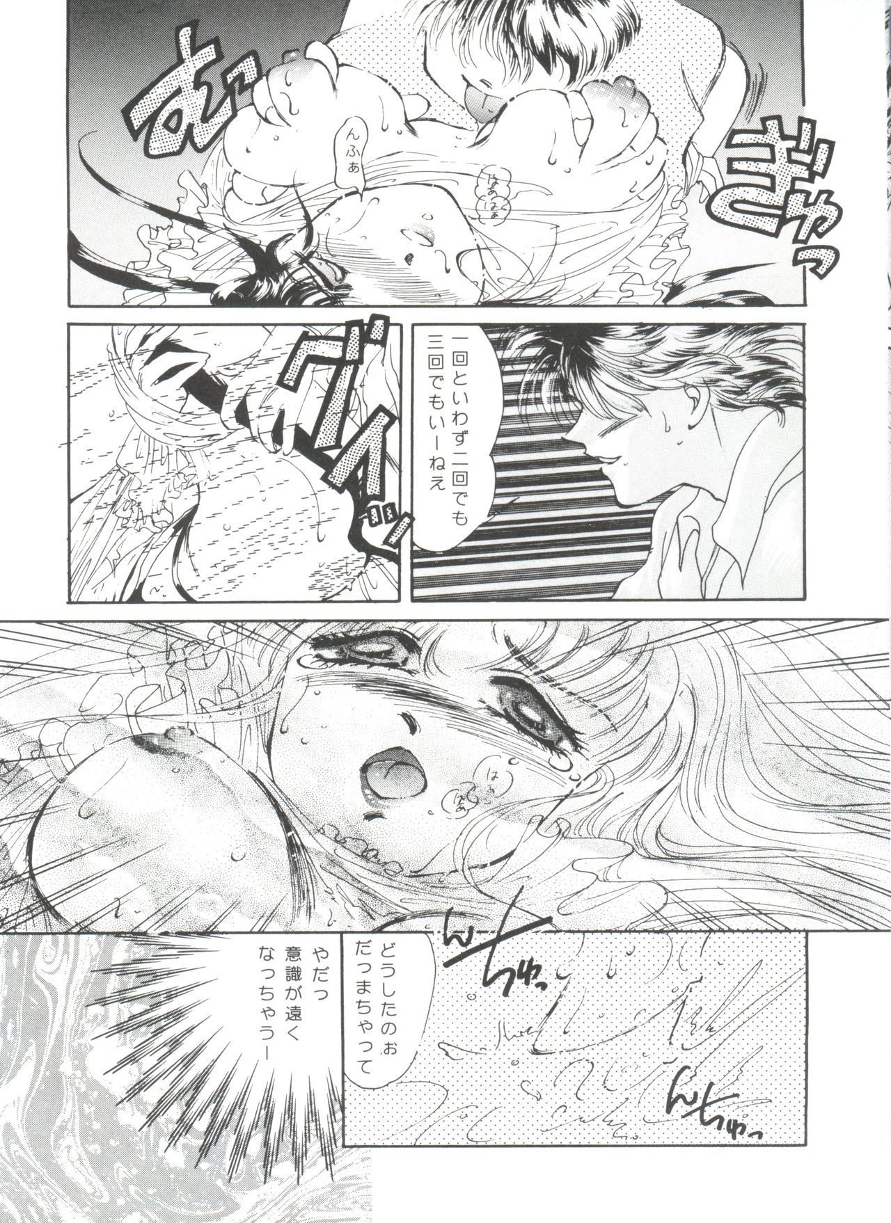 [Anthology] From the Moon (Bishoujo Senshi Sailor Moon) page 61 full