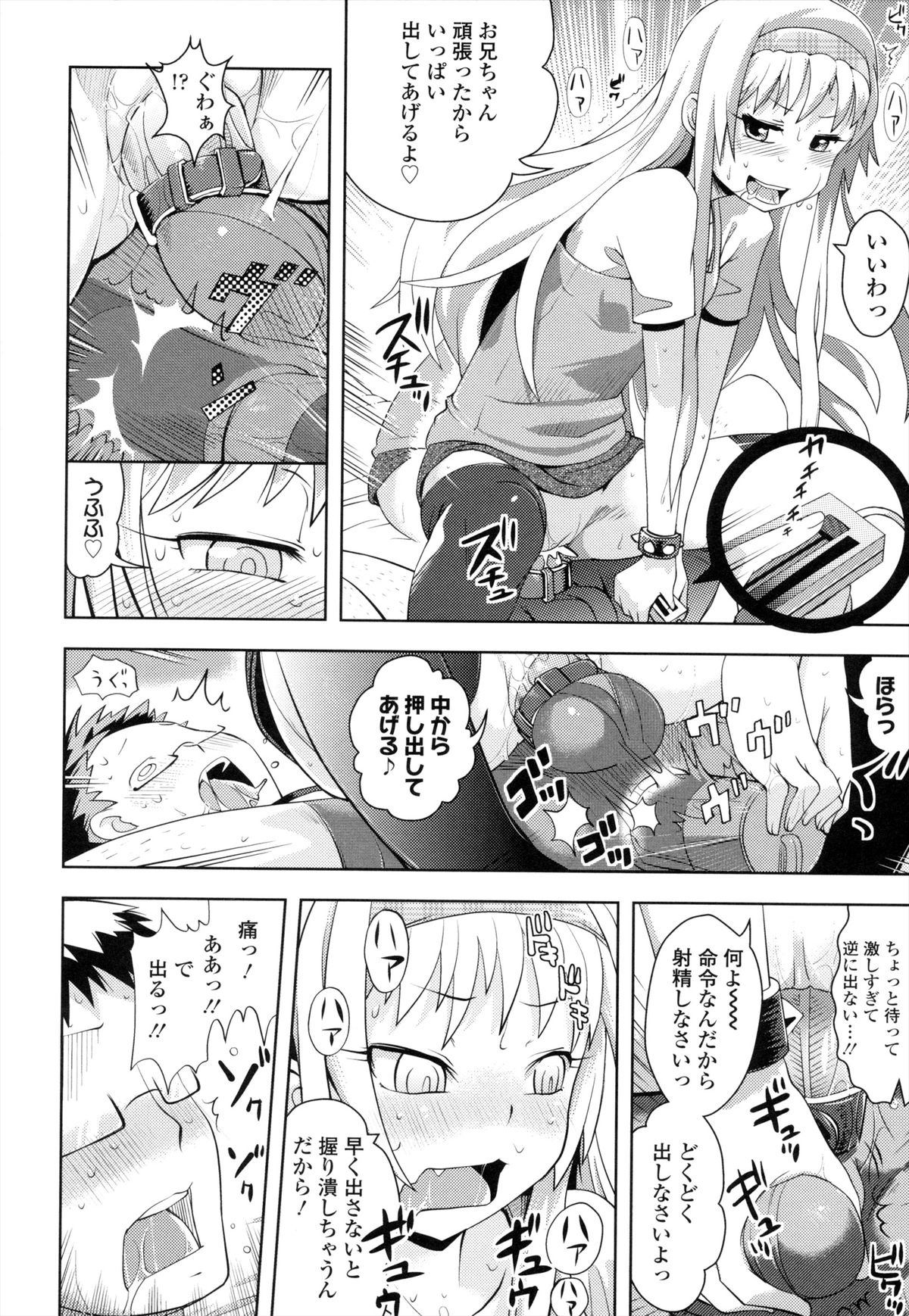 [Yam] Oni-chan No Suki Ni Site!? page 179 full