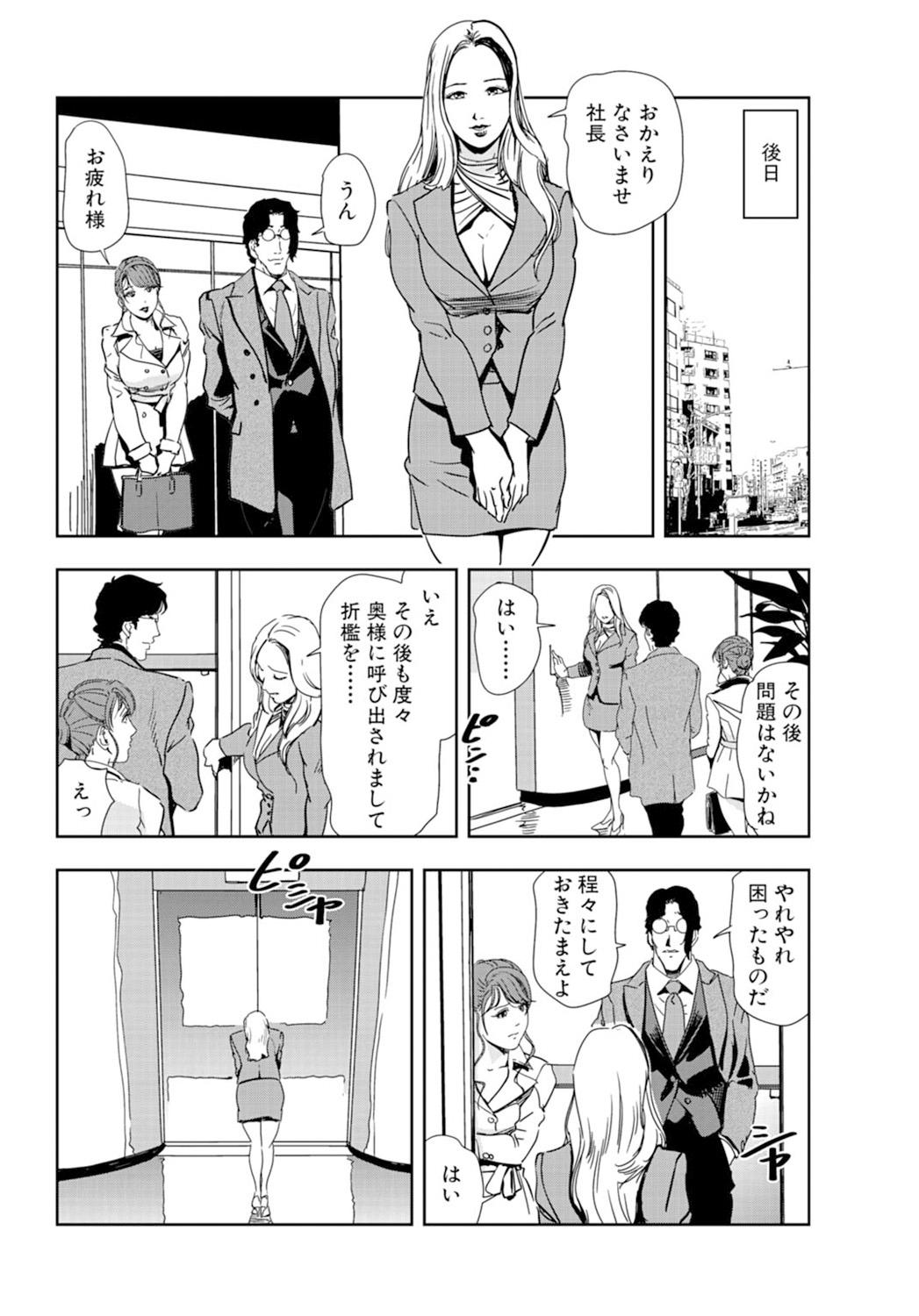 [Misaki Yukihiro] Nikuhisyo Yukiko 18 page 50 full