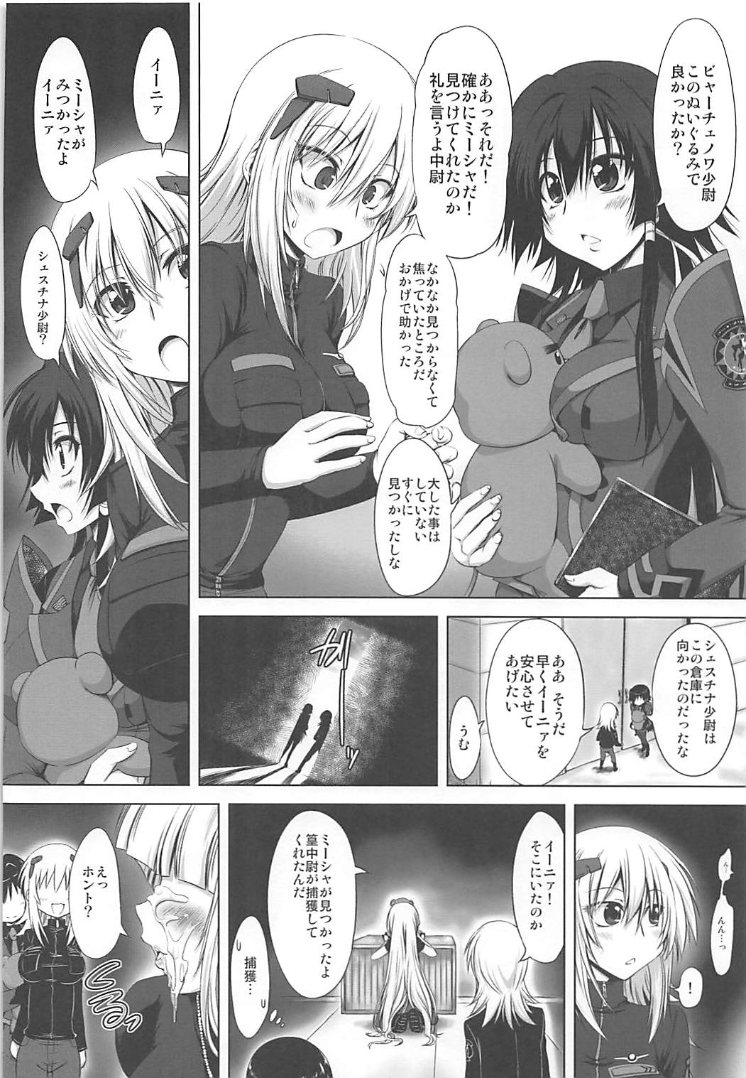 (C85) [Chinpudo (Marui)] higuma-otoshi Tsuigeki (Muv-Luv Alternative Total Eclipse) page 6 full