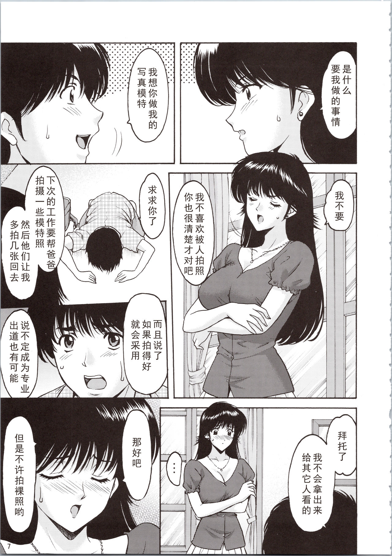 (C90) [Syouryu Yasui-Kai (Hoshino Ryuichi)] MADOKA Ryoujoku Hakkei 1 (Kimagure Orange Road) [Chinese] [如月響子汉化组] page 7 full