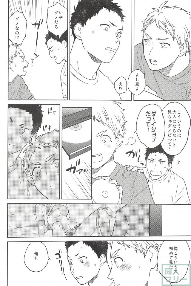 (HaruCC21) [Ohige (Kanu)] Haru no Ame (Haikyuu!!) page 7 full