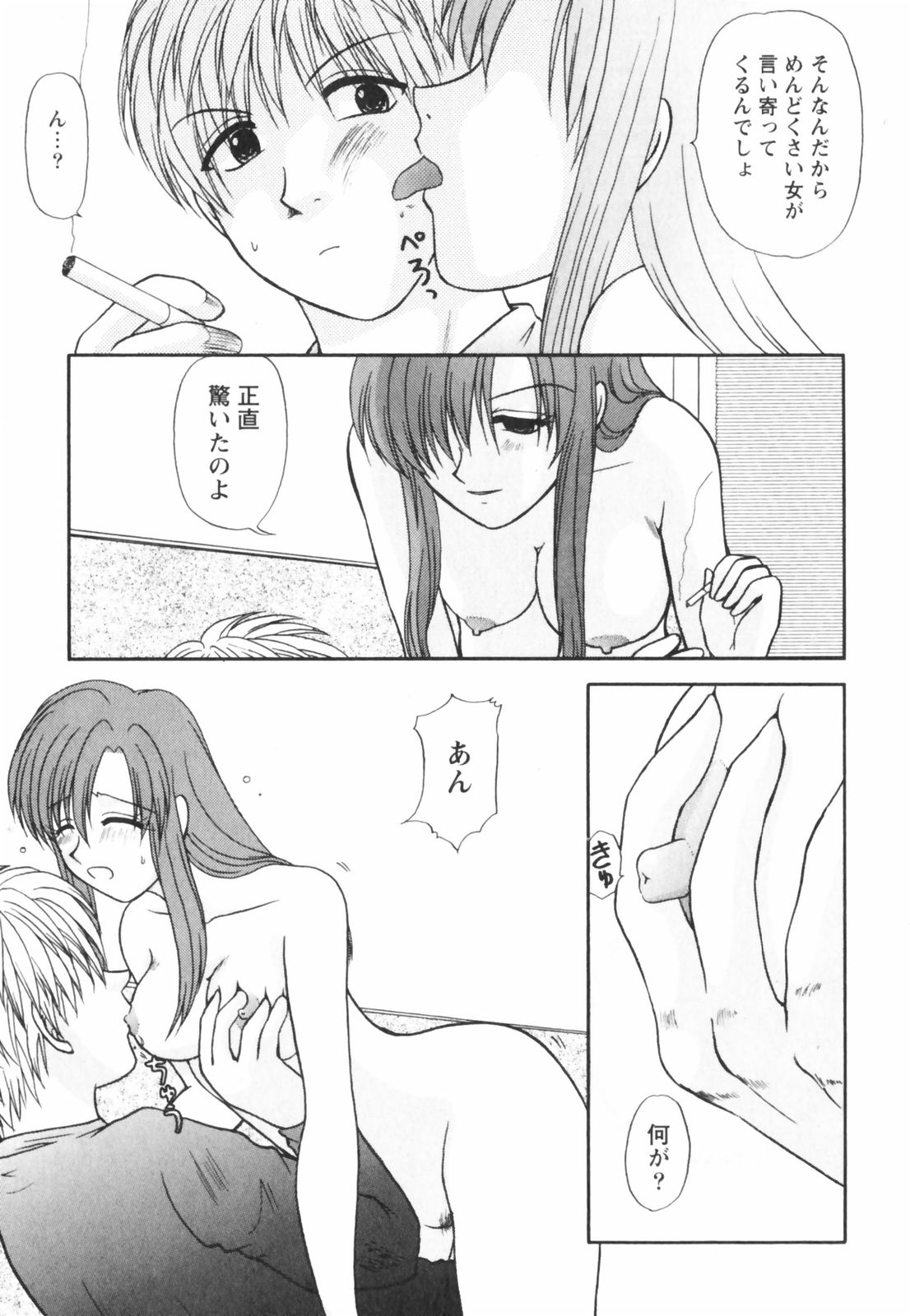 [Sakura Sae] Happy Love Life page 51 full