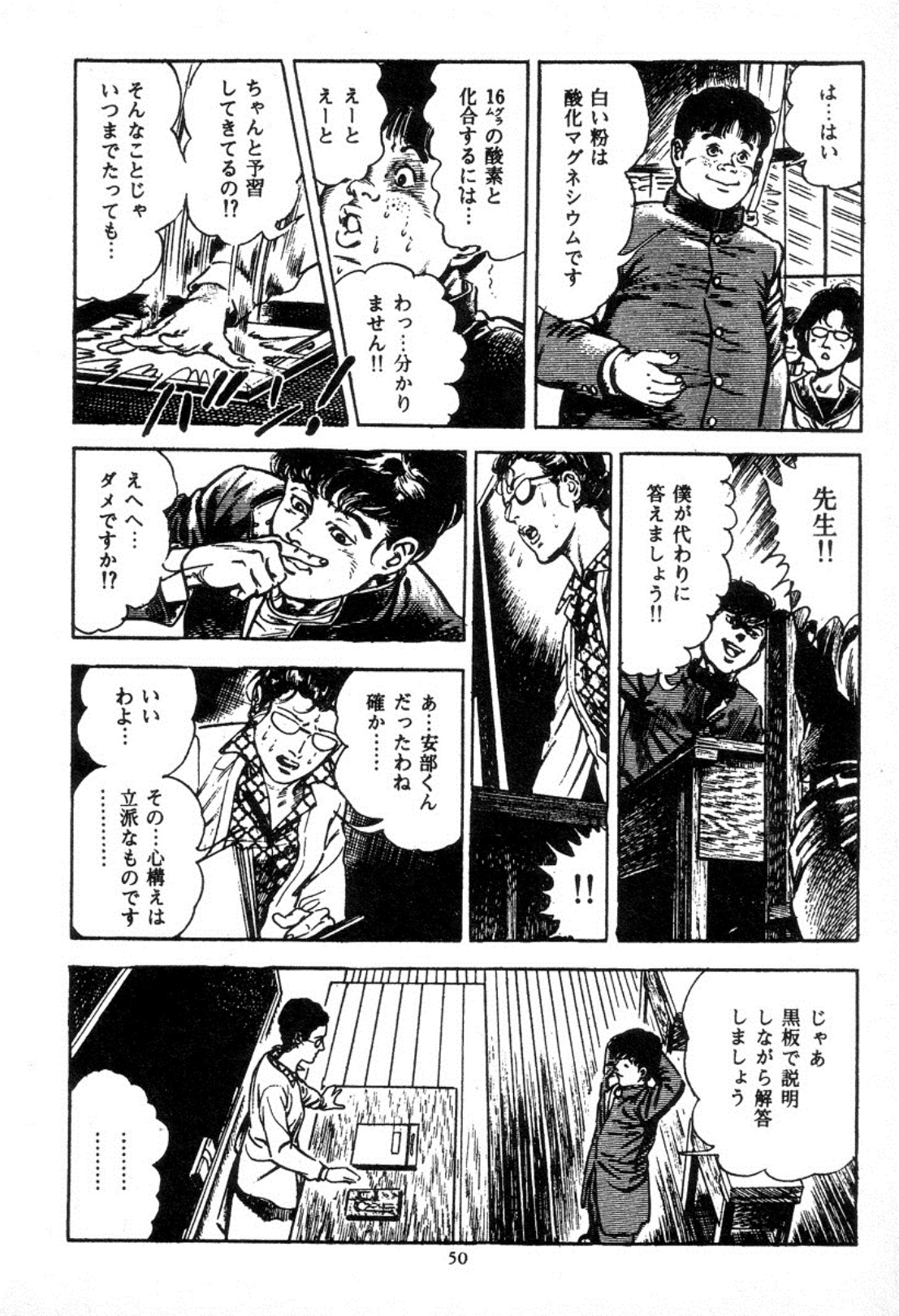 [Maeda Toshio] Trap Of Blood 2 page 51 full