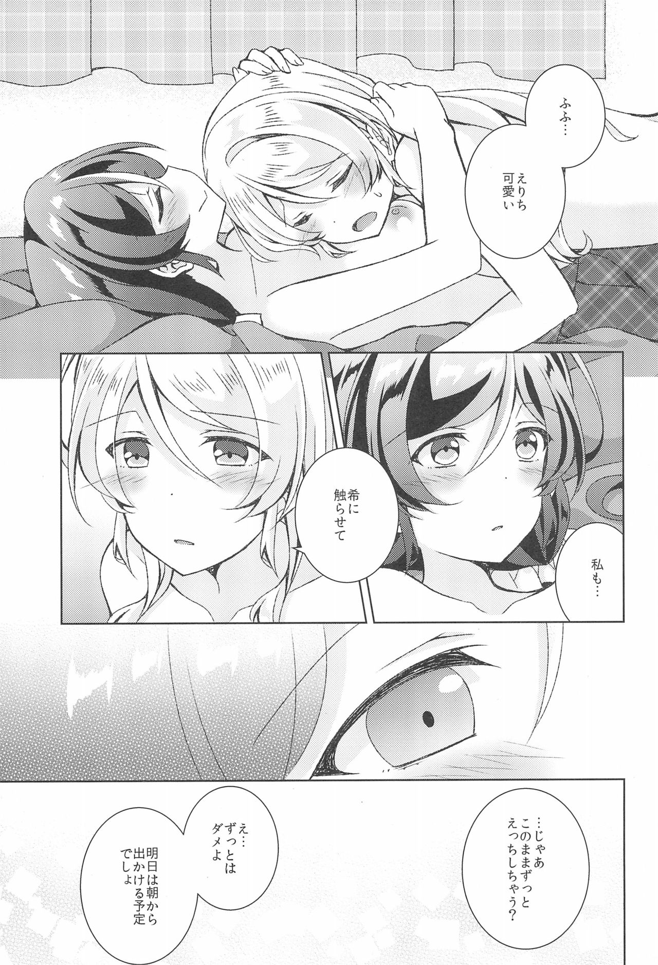 (C93) [Genmaicha (Mogu)] Sweet Winter Holiday (Love Live!) page 25 full