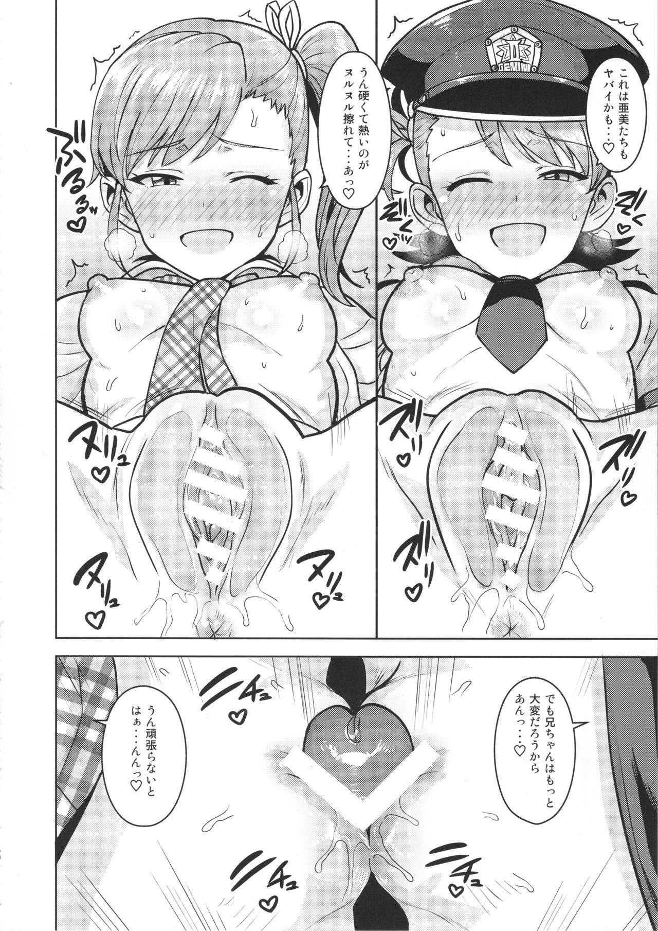 (C95) [PLANT (Tsurui)] Ami Mami Mind 5 (THE IDOLM@STER) page 39 full