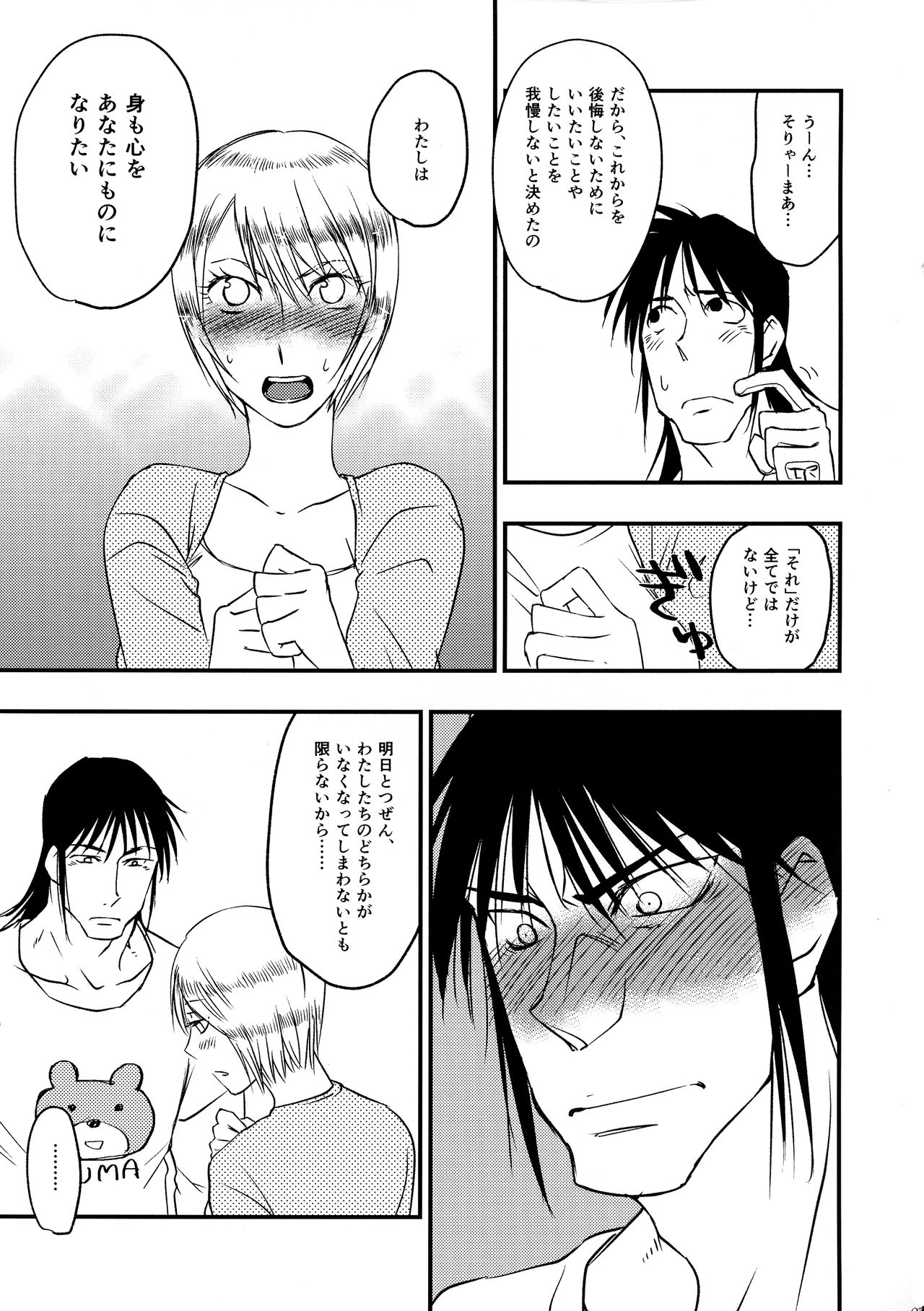 (COMIC CITY SPARK 14) [Sayama-gumi (Sayama Yukihiro)] Anata no Onna (Karakuri Circus) page 7 full