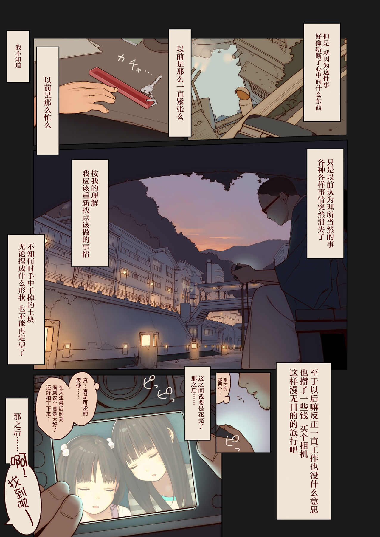 [MonsieuR (MUK)] Tiny Evil 3 [Chinese] [脸肿汉化组] [Digital] page 5 full