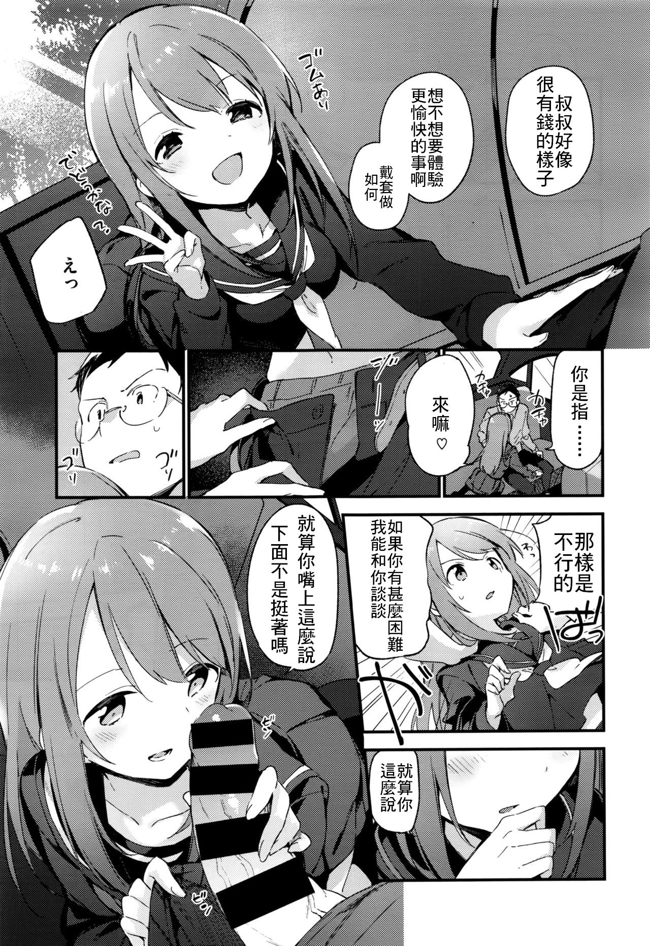 [Fujiyama] irokoisakura (COMIC X-EROS #44) [Chinese] [最低限度漢化] page 5 full