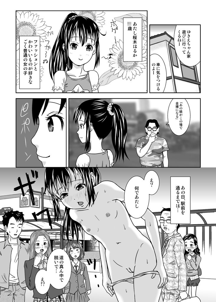 [Coonelius (Coo)] Roshutsukko Haruka no Bousou page 46 full