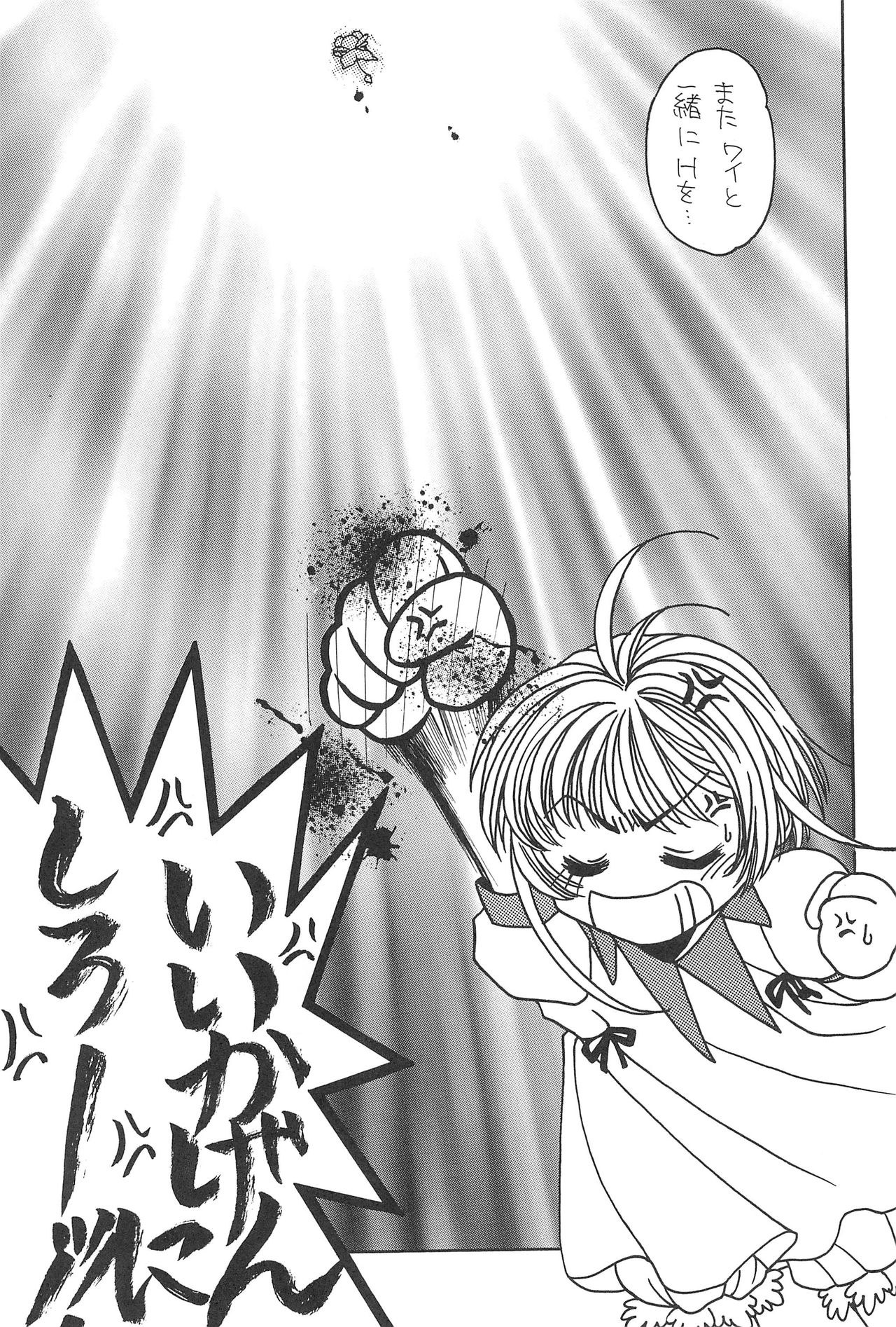 (C54) [Alice Syndrome (Various)] Cerise 2 (Card Captor Sakura) page 91 full