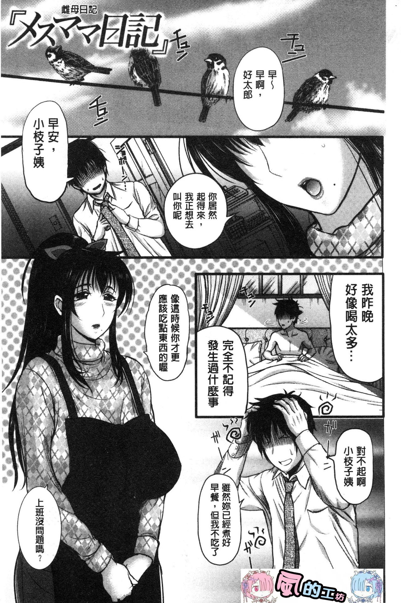 [Kusatsu Terunyo] Mesupako nikki [Chinese] page 6 full