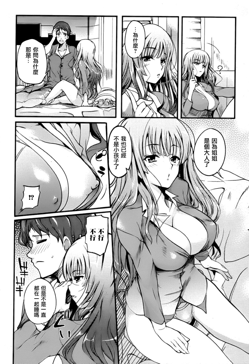 [Hanpera] Nioyaka Shitei (Bishoujo Kakumei KIWAME 2011-12 Vol. 17) [Chinese] [魂+工坊][Decensored] page 3 full