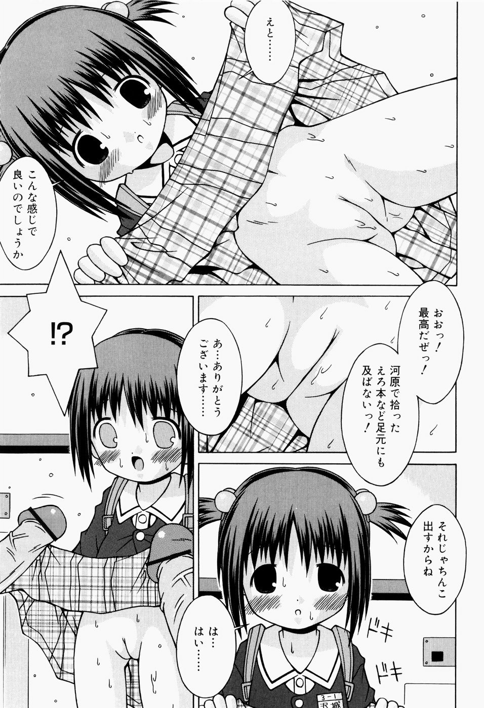 [Sakemasu] Pants Daisuki - I love pants page 30 full