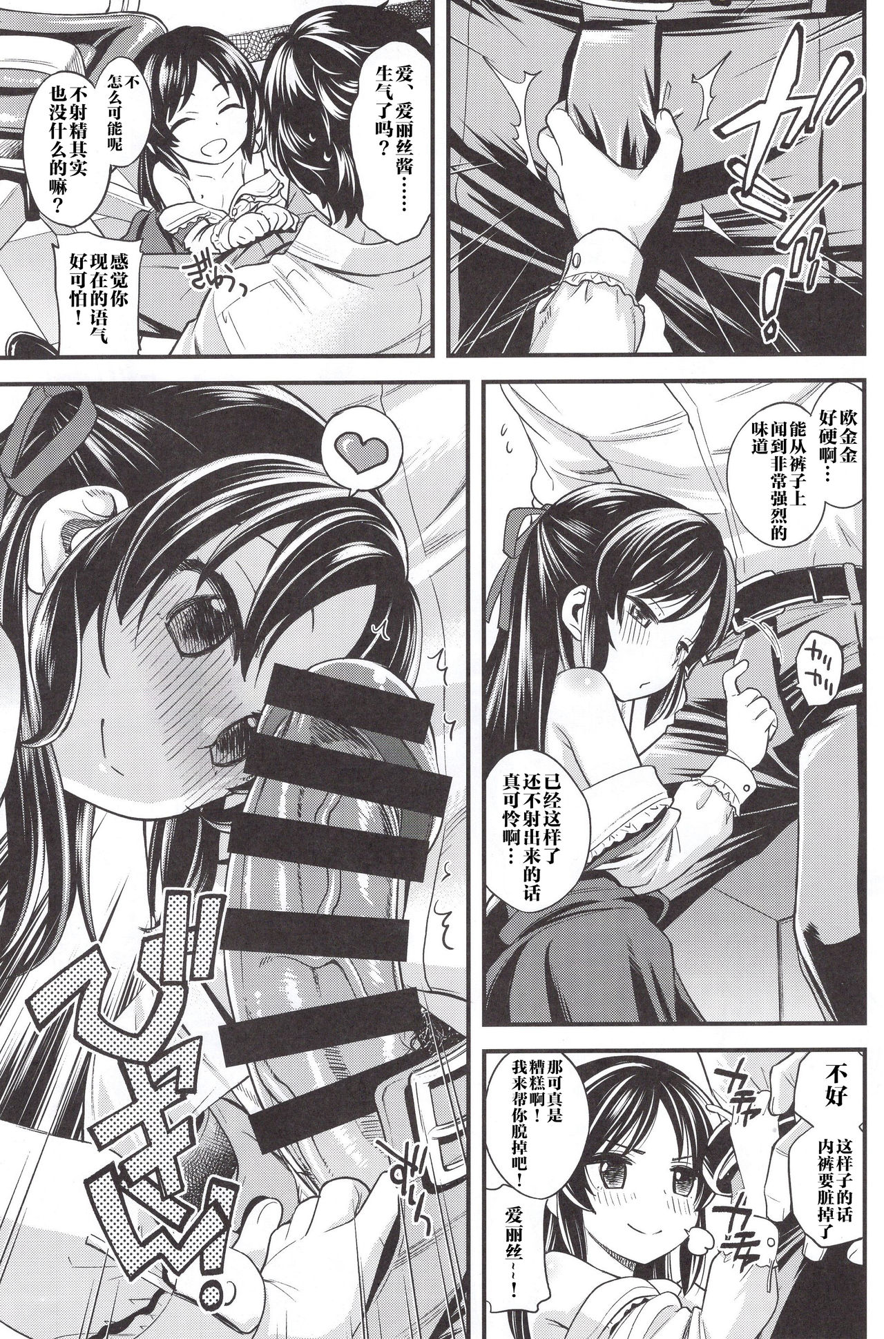 (C95) [Ezokuroten (Miyanogi Jiji)] Warui Ko Arisu 3 (THE IDOLM@STER CINDERELLA GIRLS) [Chinese] [寂月汉化组] page 10 full