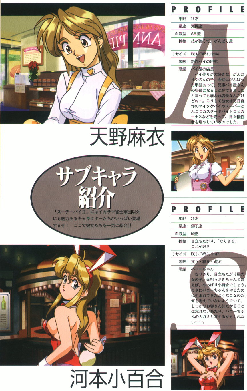 Idol Janshi Suchie-Pai 2 Artbook page 49 full