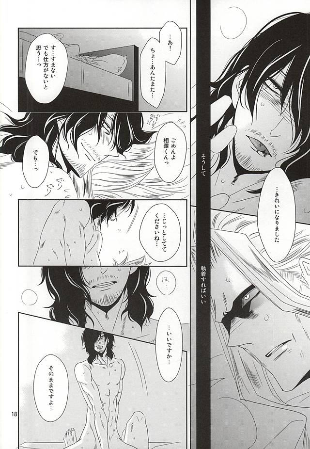 (Douyara Deban no Youda!) [Gedan (Chiyako)] Toge to Niku (My Hero Academia) page 17 full