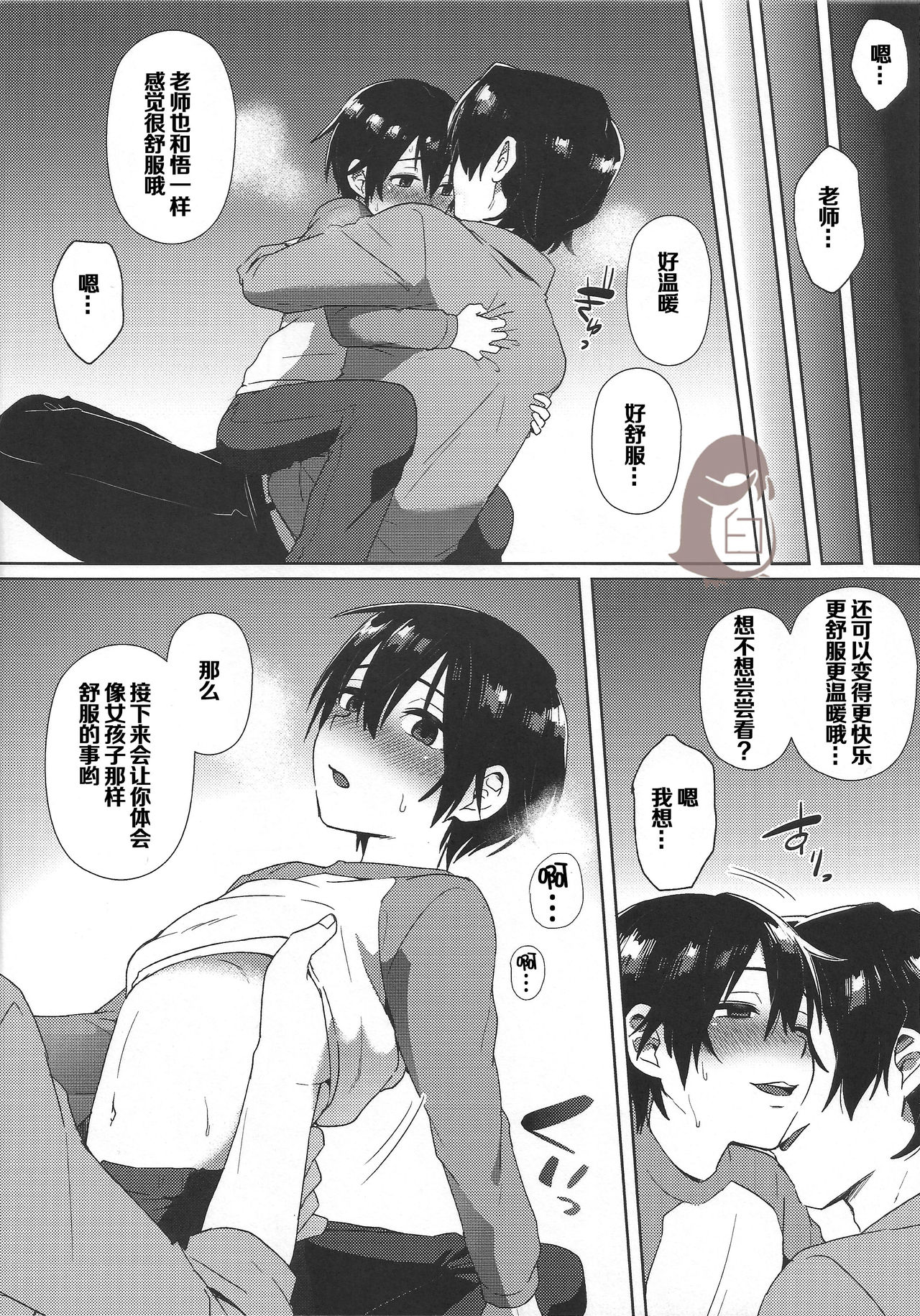 (SUPERKansai22) [Metroier (Ikegami Moyuko)] Hypno Wonder Land (Boku Dake ga Inai Machi) [Chinese] page 28 full