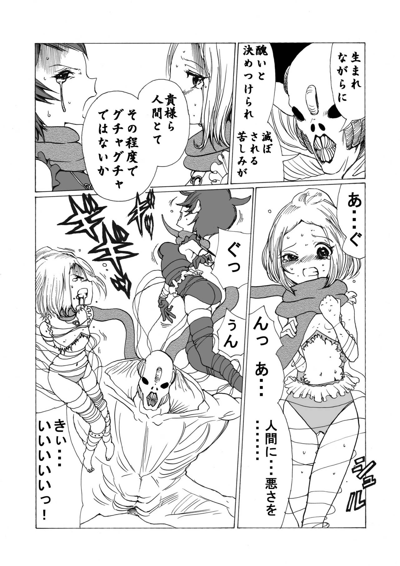 [Ichinichi Atelier (Himei Yoru)] Mahou Shoujo Gesuidou ni Chiru page 23 full