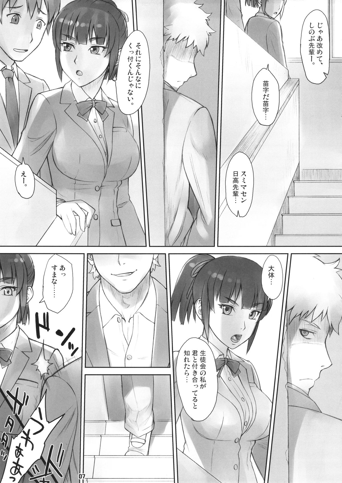 (COMITIA111) [Manguri Cannon (Didori)] Senpai Dakkan page 6 full